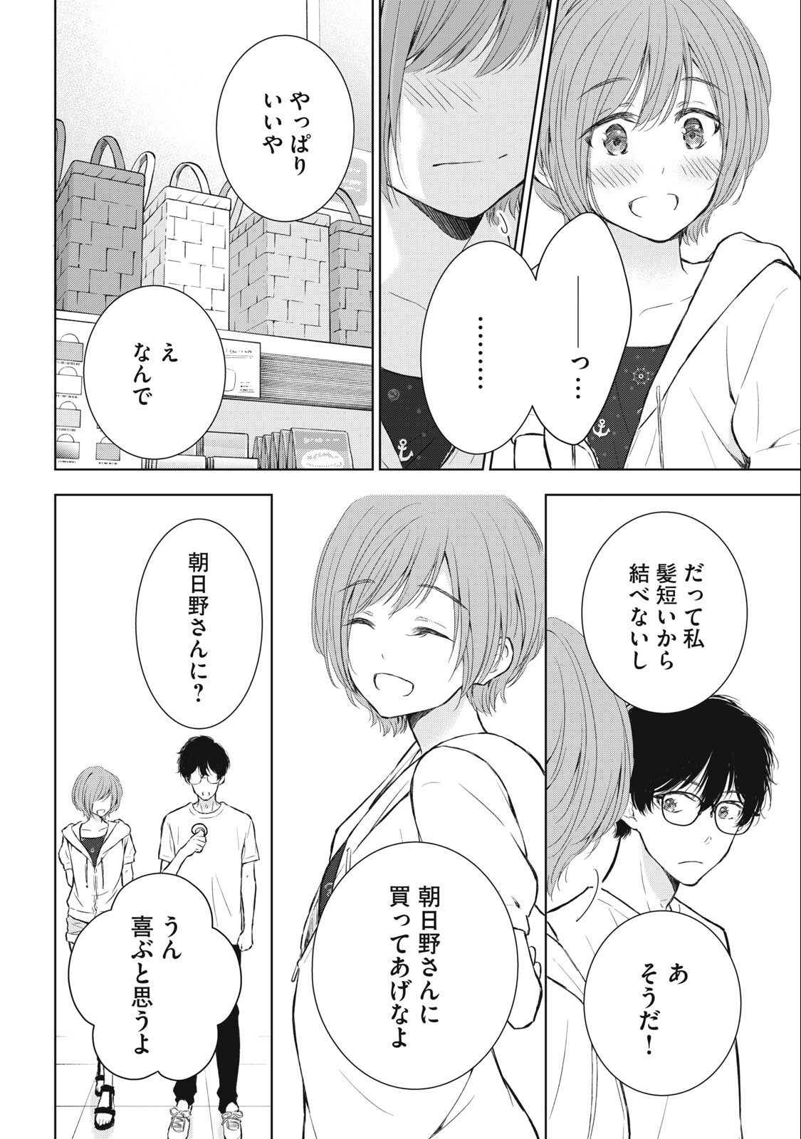 GAL NIPA-CHAN WA SEMARARETAI - raw - Chapter 26 - https://jpdd.ccdd.to/JPDD/galnipachanwasemararetai/242557/x3dv3bx4u4k.jpg