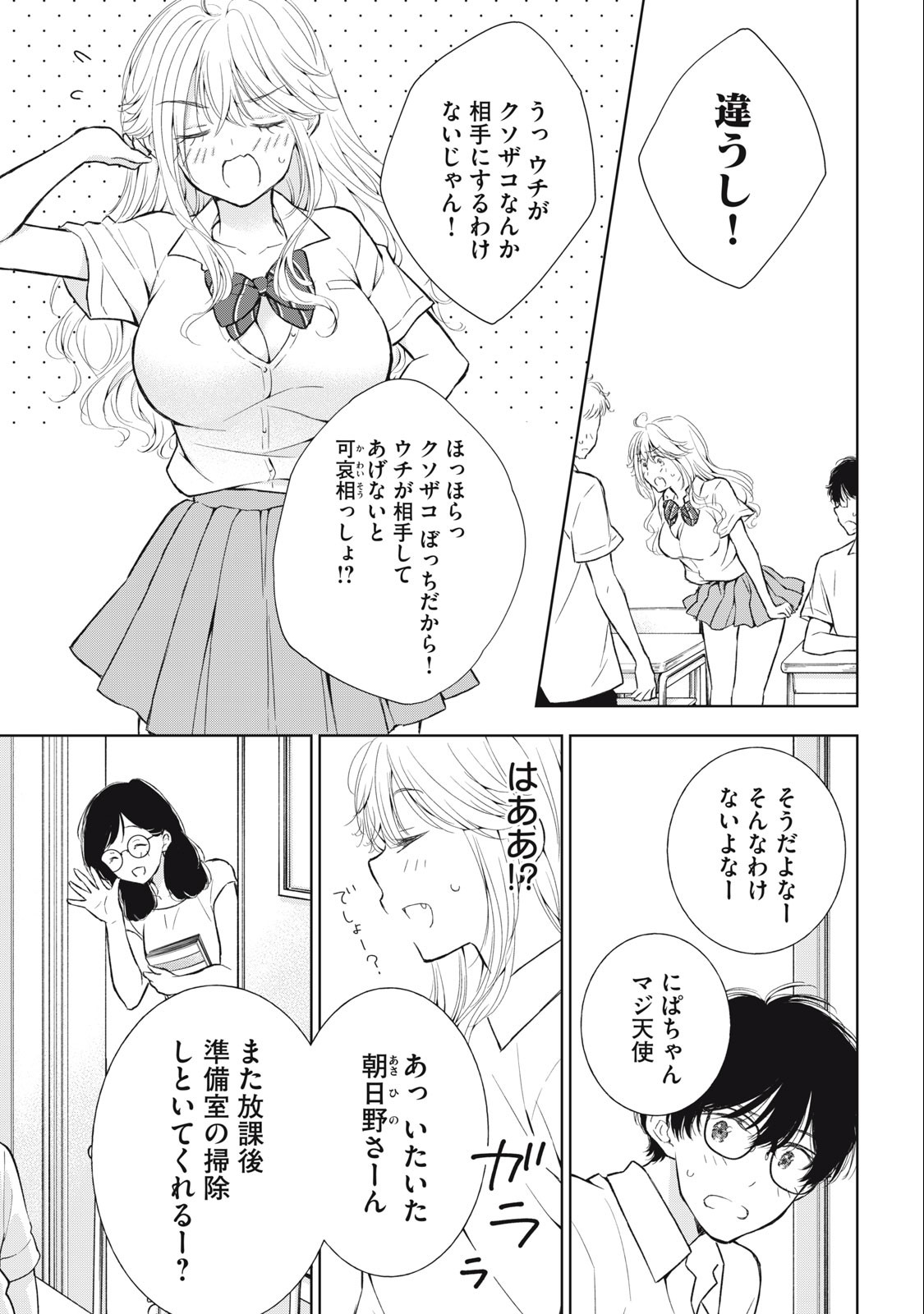 GAL NIPA-CHAN WA SEMARARETAI - raw - Chapter 28 - https://jpdd.ccdd.to/JPDD/galnipachanwasemararetai/246270/00xuxpmev5v.jpg