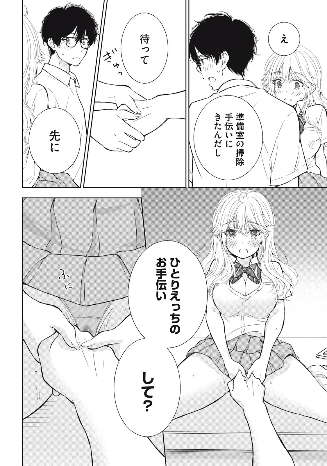 GAL NIPA-CHAN WA SEMARARETAI - raw - Chapter 28 - https://jpdd.ccdd.to/JPDD/galnipachanwasemararetai/246270/0pazkdug2aw.jpg