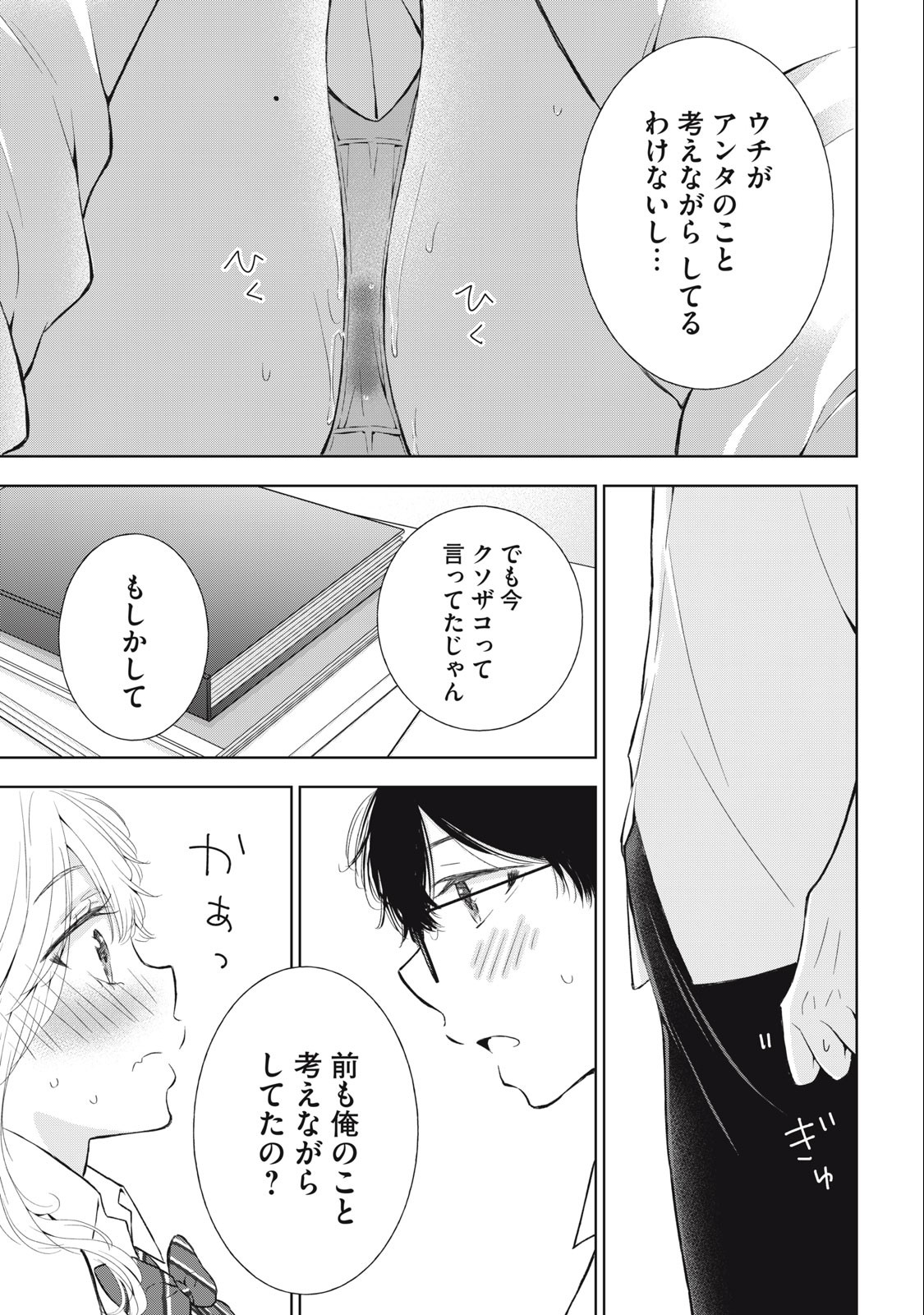 GAL NIPA-CHAN WA SEMARARETAI - raw - Chapter 28 - https://jpdd.ccdd.to/JPDD/galnipachanwasemararetai/246270/2avg42l4i3y.jpg