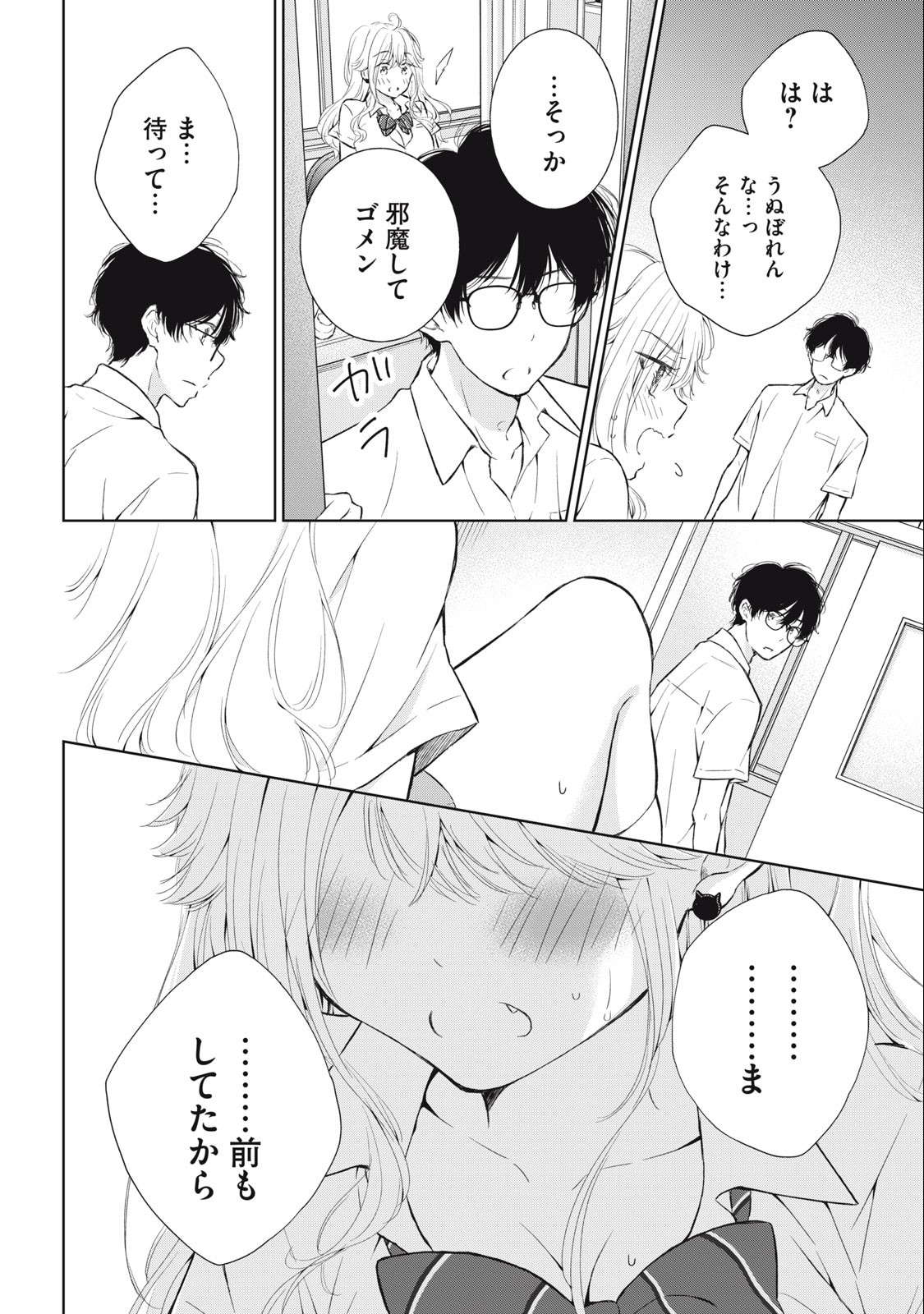 GAL NIPA-CHAN WA SEMARARETAI - raw - Chapter 28 - https://jpdd.ccdd.to/JPDD/galnipachanwasemararetai/246270/2sdcff0yuxk.jpg
