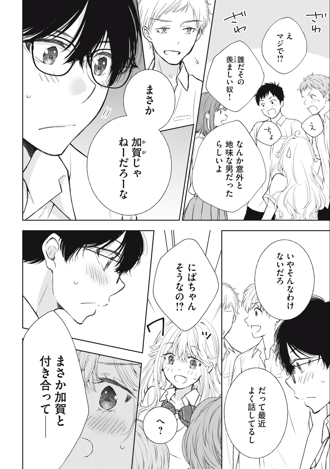 GAL NIPA-CHAN WA SEMARARETAI - raw - Chapter 28 - https://jpdd.ccdd.to/JPDD/galnipachanwasemararetai/246270/3hmlpzjpu55.jpg