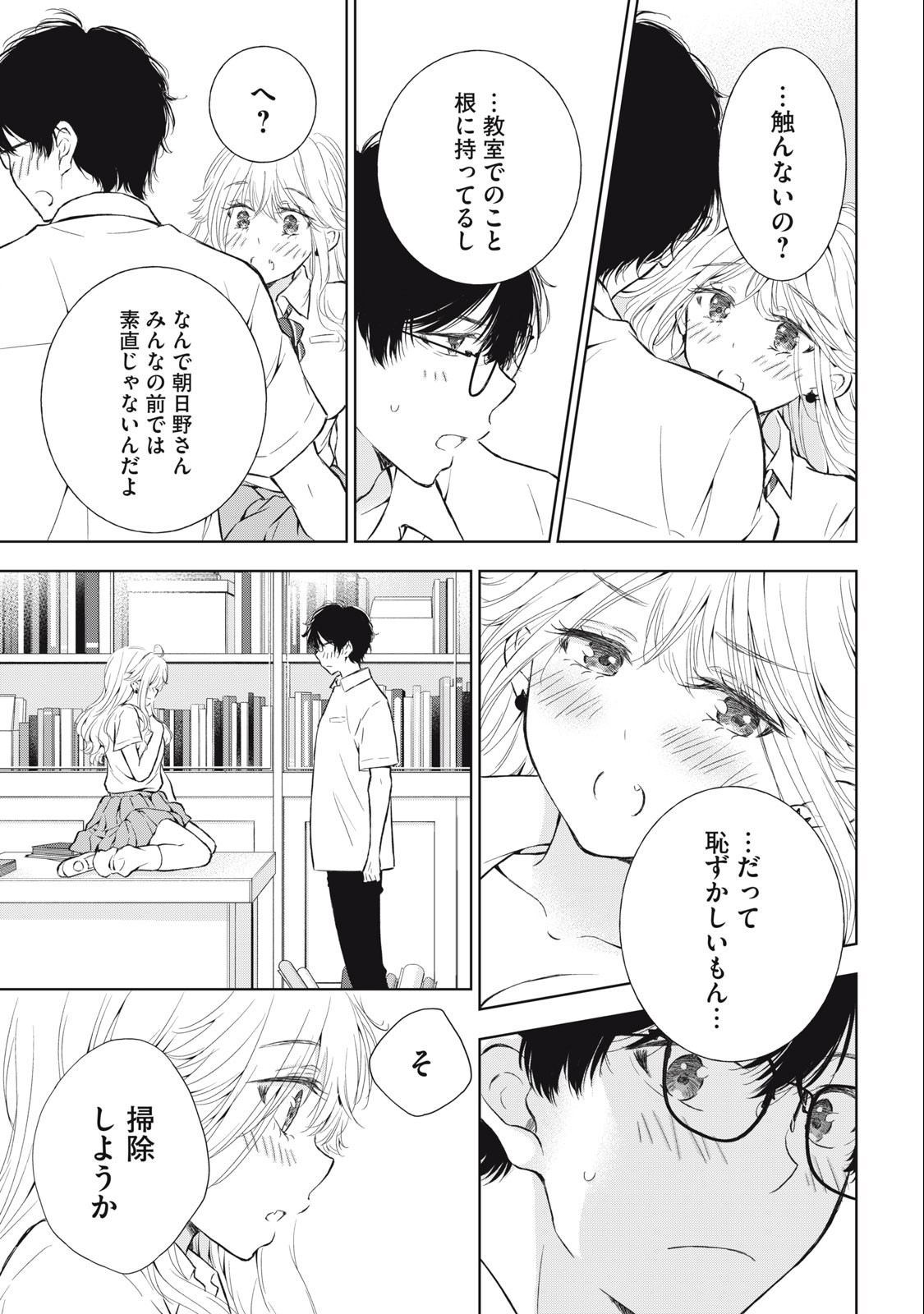 GAL NIPA-CHAN WA SEMARARETAI - raw - Chapter 28 - https://jpdd.ccdd.to/JPDD/galnipachanwasemararetai/246270/54kbz14nyxm.jpg