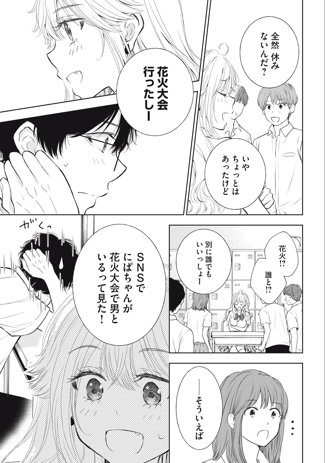 GAL NIPA-CHAN WA SEMARARETAI - raw - Chapter 28 - https://jpdd.ccdd.to/JPDD/galnipachanwasemararetai/246270/p31ohhiinyf.jpg