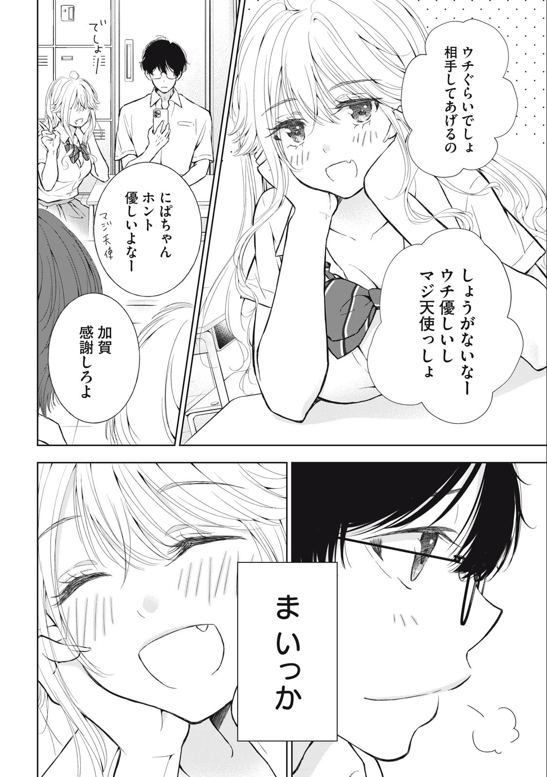 GAL NIPA-CHAN WA SEMARARETAI - raw - Chapter 28 - https://jpdd.ccdd.to/JPDD/galnipachanwasemararetai/246270/u0ir3fwjg2q.jpg