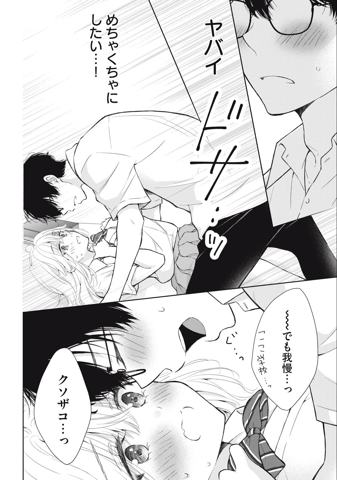 GAL NIPA-CHAN WA SEMARARETAI - raw - Chapter 28 - https://jpdd.ccdd.to/JPDD/galnipachanwasemararetai/246270/xy1ho3liotx.jpg