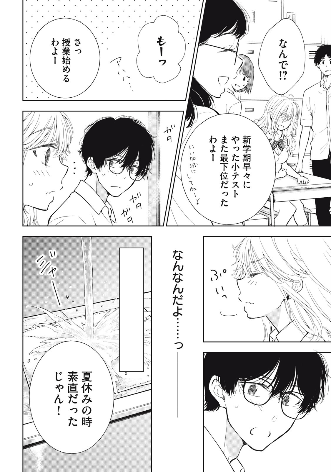 GAL NIPA-CHAN WA SEMARARETAI - raw - Chapter 28 - https://jpdd.ccdd.to/JPDD/galnipachanwasemararetai/246270/z5gbzbe0xrr.jpg