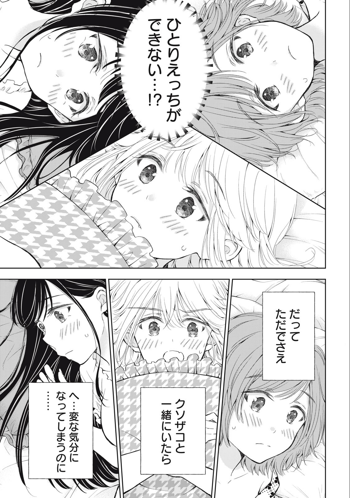 GAL NIPA-CHAN WA SEMARARETAI - raw - Chapter 29 - https://jpdd.ccdd.to/JPDD/galnipachanwasemararetai/250051/133o3g3r2cu.jpg
