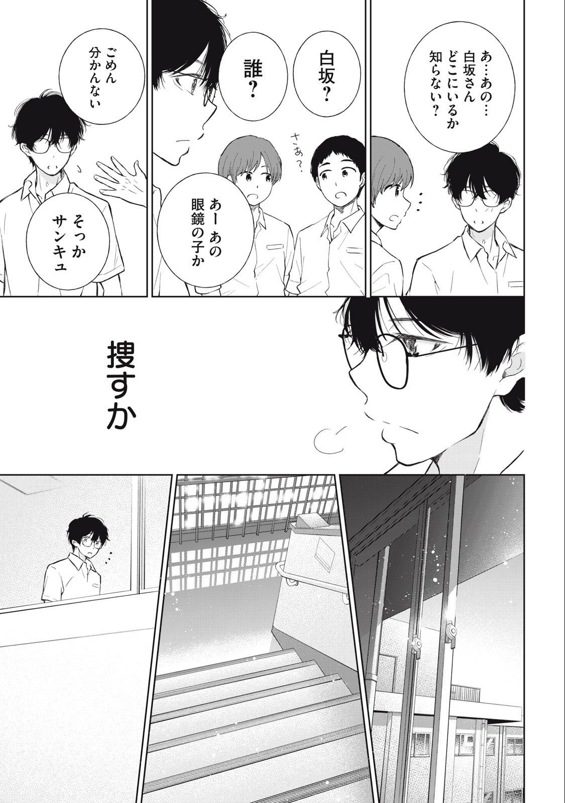 GAL NIPA-CHAN WA SEMARARETAI - raw - Chapter 29 - https://jpdd.ccdd.to/JPDD/galnipachanwasemararetai/250051/5f05zwg43yu.jpg