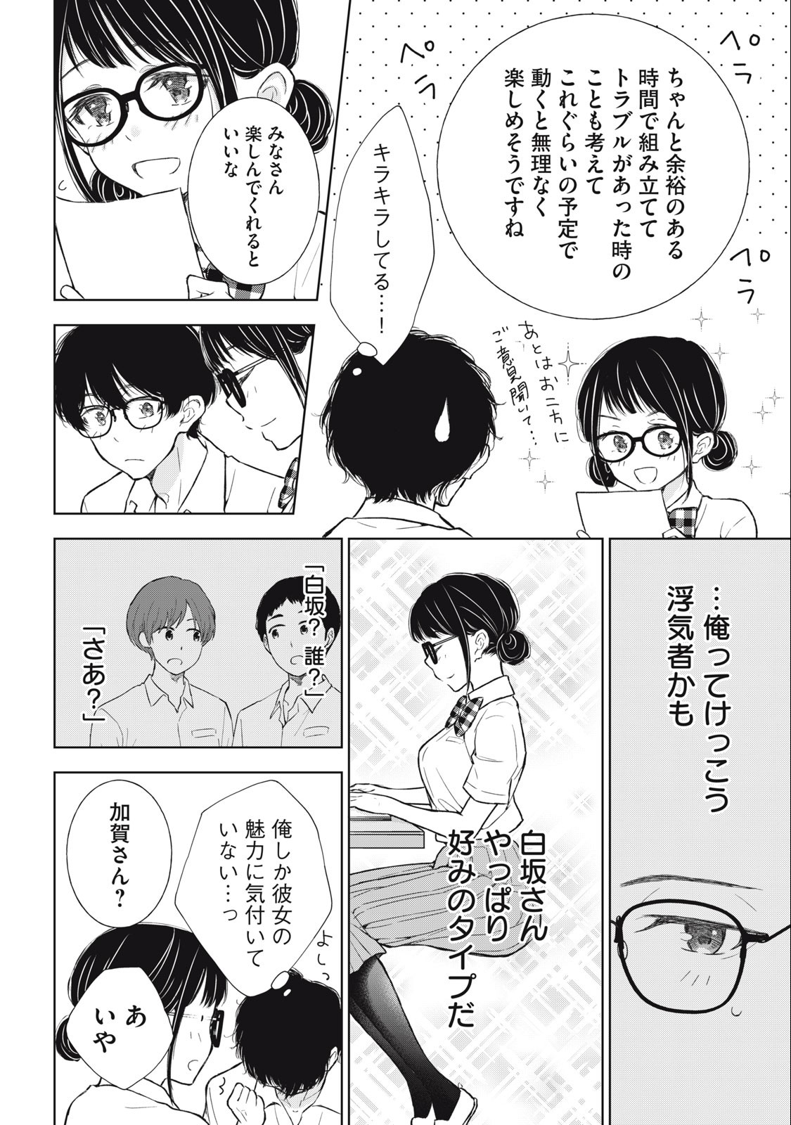GAL NIPA-CHAN WA SEMARARETAI - raw - Chapter 29 - https://jpdd.ccdd.to/JPDD/galnipachanwasemararetai/250051/5luitc4h4yt.jpg
