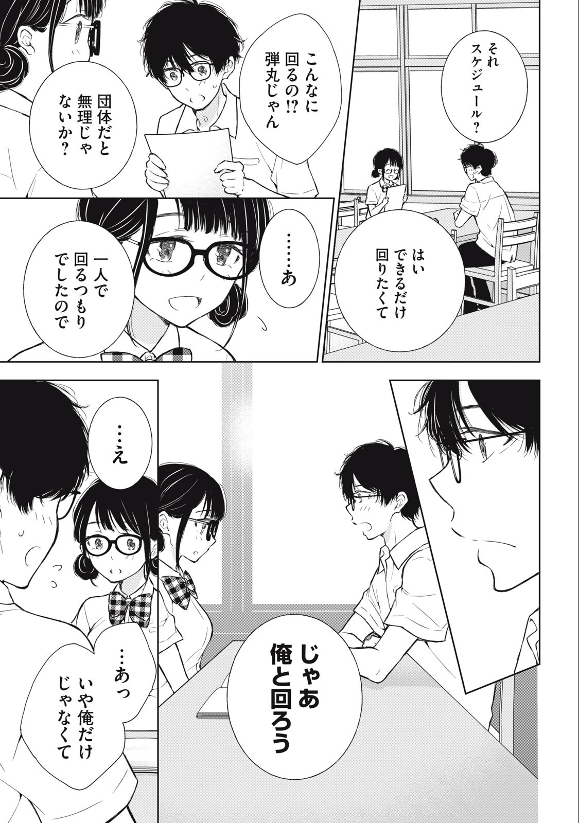 GAL NIPA-CHAN WA SEMARARETAI - raw - Chapter 29 - https://jpdd.ccdd.to/JPDD/galnipachanwasemararetai/250051/c5esglzxmk1.jpg