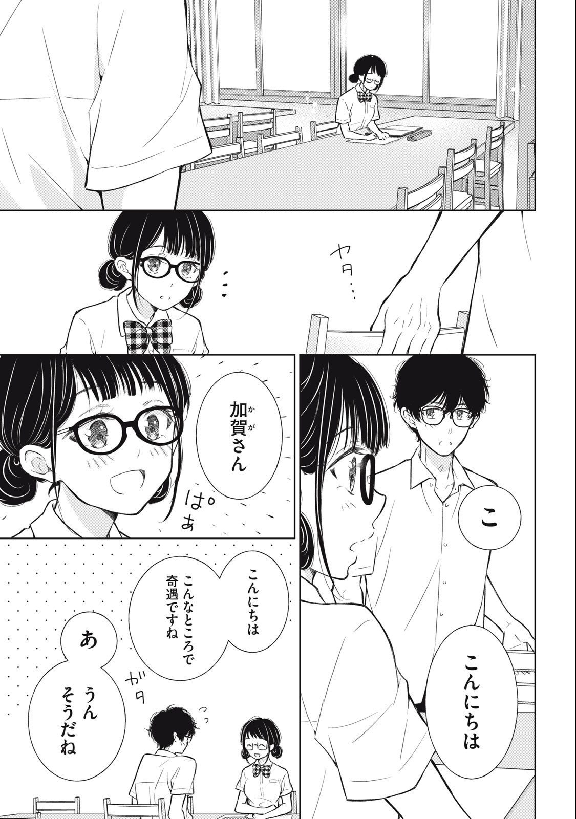GAL NIPA-CHAN WA SEMARARETAI - raw - Chapter 29 - https://jpdd.ccdd.to/JPDD/galnipachanwasemararetai/250051/crt4z0odqc4.jpg