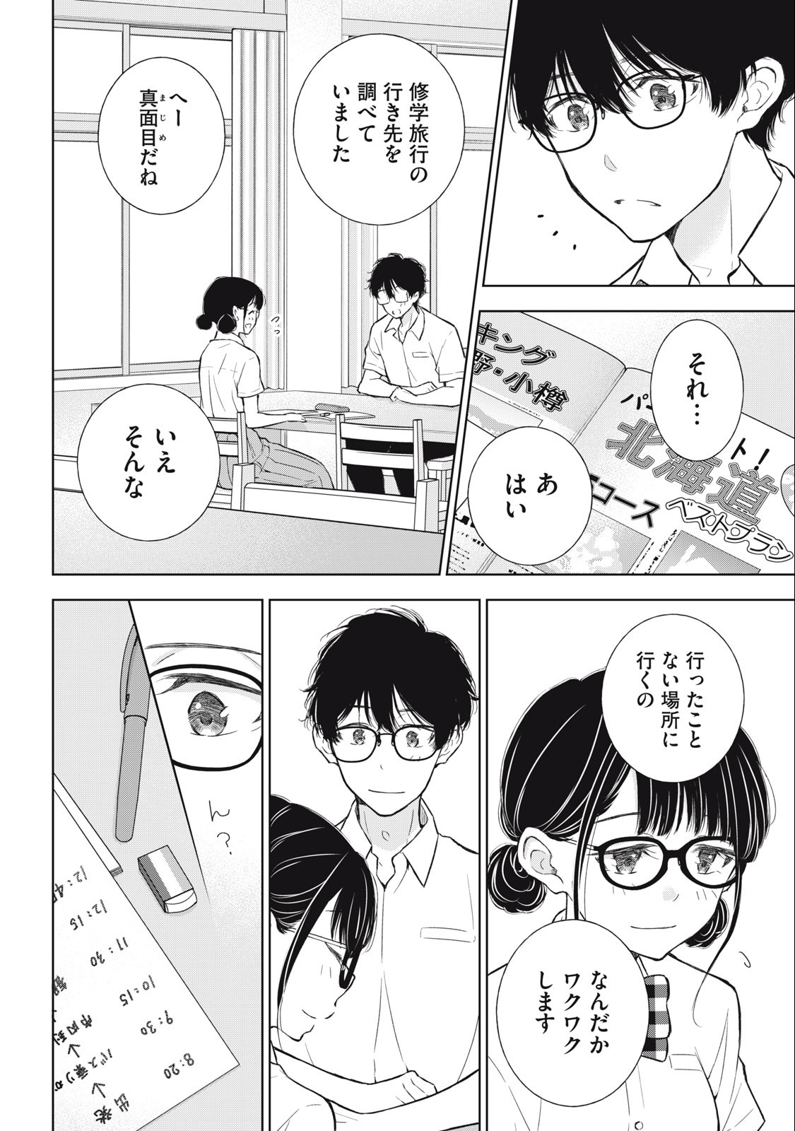 GAL NIPA-CHAN WA SEMARARETAI - raw - Chapter 29 - https://jpdd.ccdd.to/JPDD/galnipachanwasemararetai/250051/d5s3kx2npcv.jpg