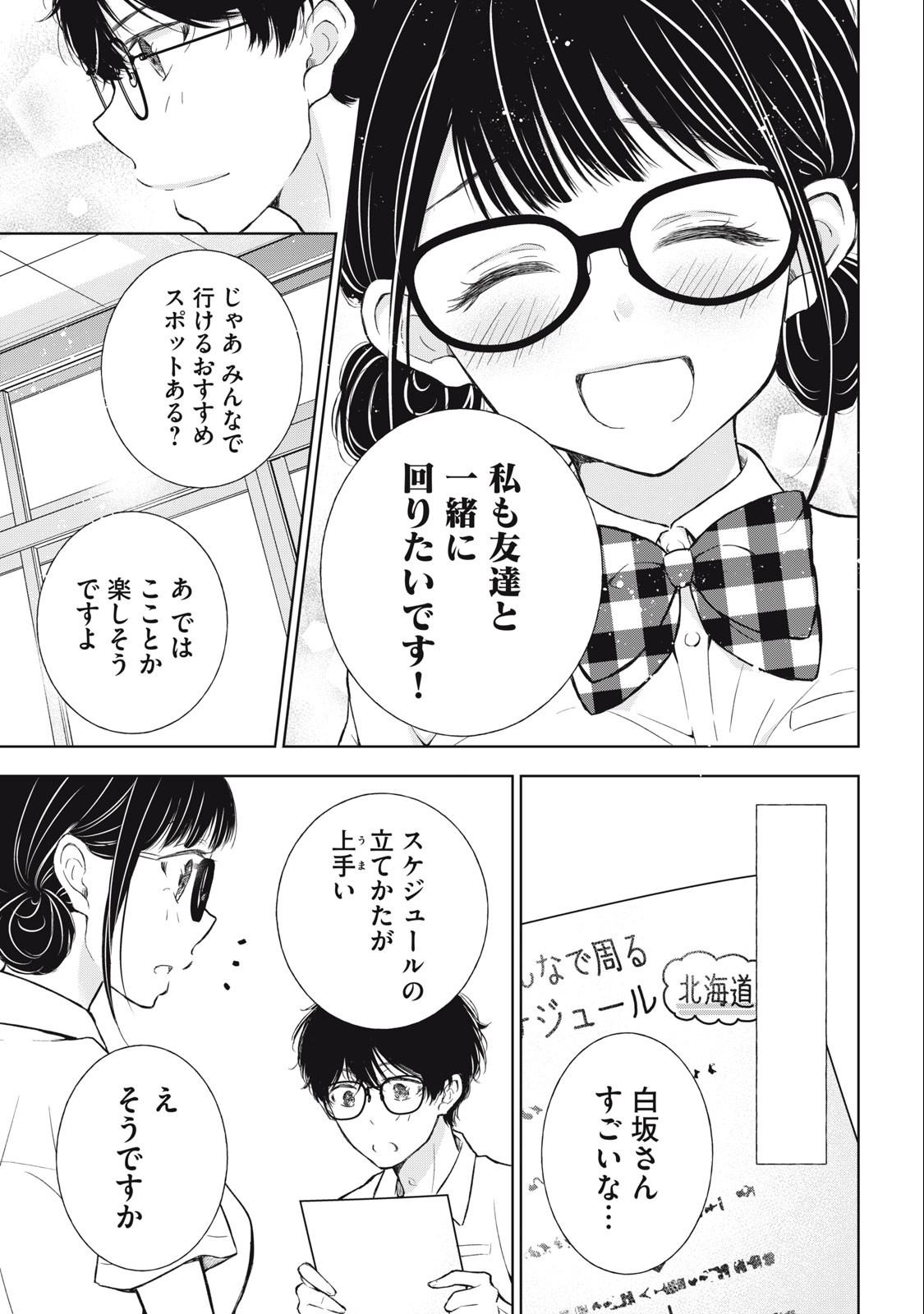 GAL NIPA-CHAN WA SEMARARETAI - raw - Chapter 29 - https://jpdd.ccdd.to/JPDD/galnipachanwasemararetai/250051/gg3xht5ax3z.jpg