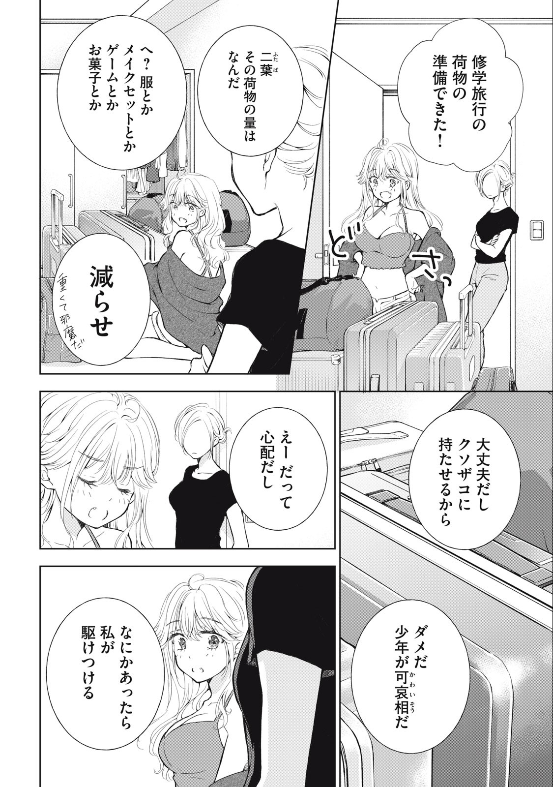 GAL NIPA-CHAN WA SEMARARETAI - raw - Chapter 29 - https://jpdd.ccdd.to/JPDD/galnipachanwasemararetai/250051/qbrco5gaak0.jpg