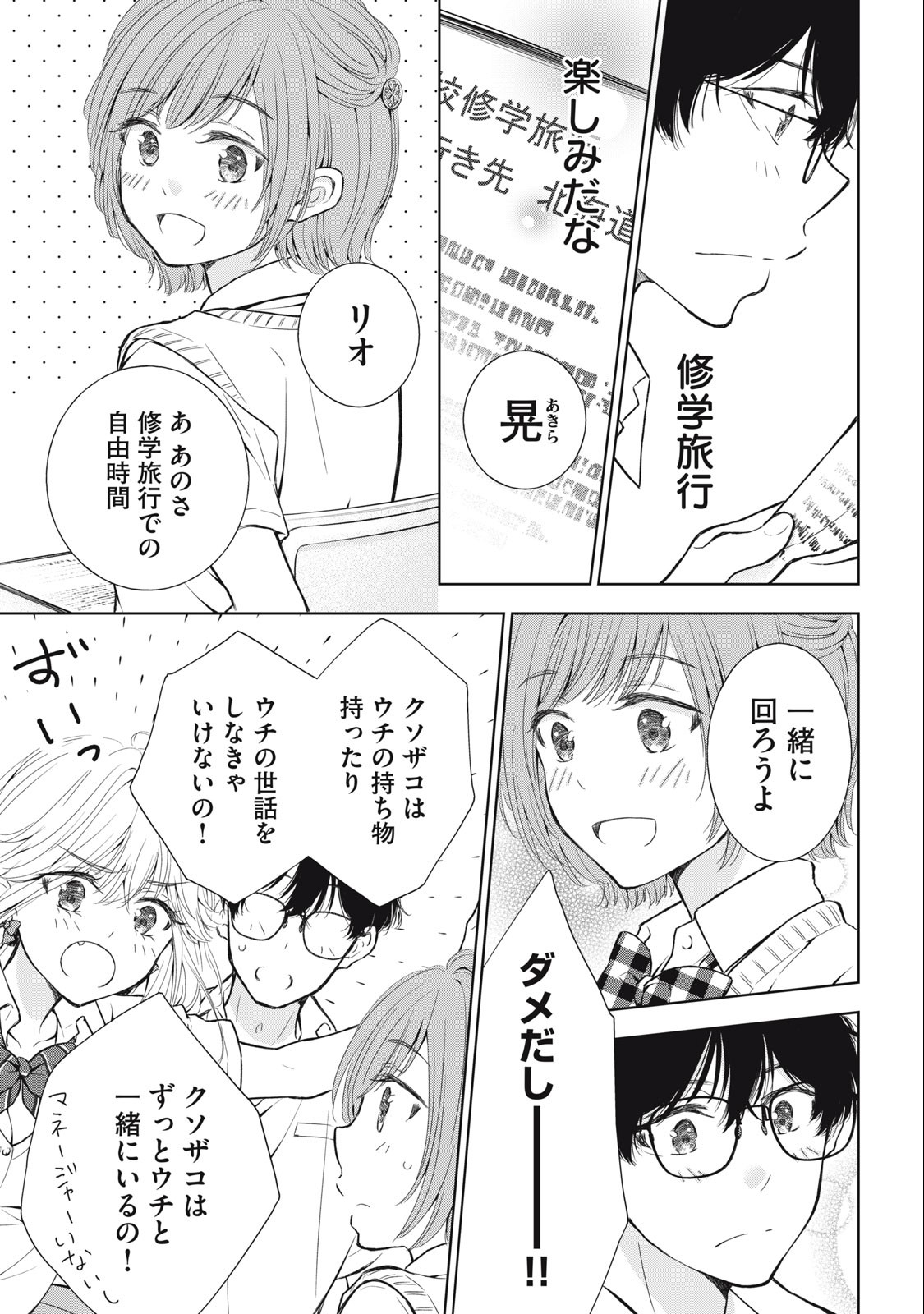 GAL NIPA-CHAN WA SEMARARETAI - raw - Chapter 29 - https://jpdd.ccdd.to/JPDD/galnipachanwasemararetai/250051/t2wb2pqdbgc.jpg