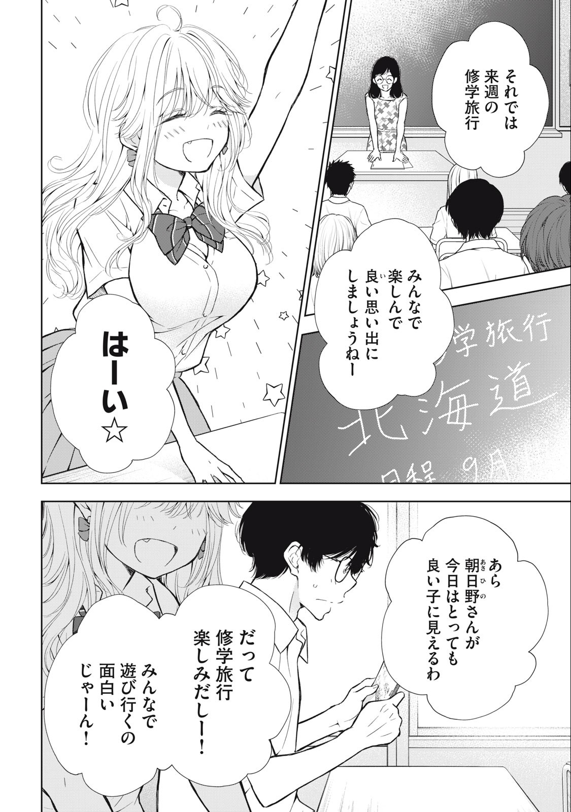 GAL NIPA-CHAN WA SEMARARETAI - raw - Chapter 29 - https://jpdd.ccdd.to/JPDD/galnipachanwasemararetai/250051/twmr2rcjj3o.jpg