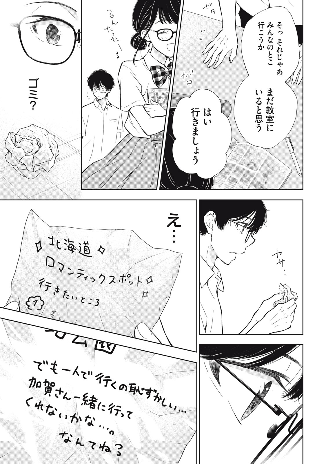 GAL NIPA-CHAN WA SEMARARETAI - raw - Chapter 29 - https://jpdd.ccdd.to/JPDD/galnipachanwasemararetai/250051/xj5fmrpg2zn.jpg