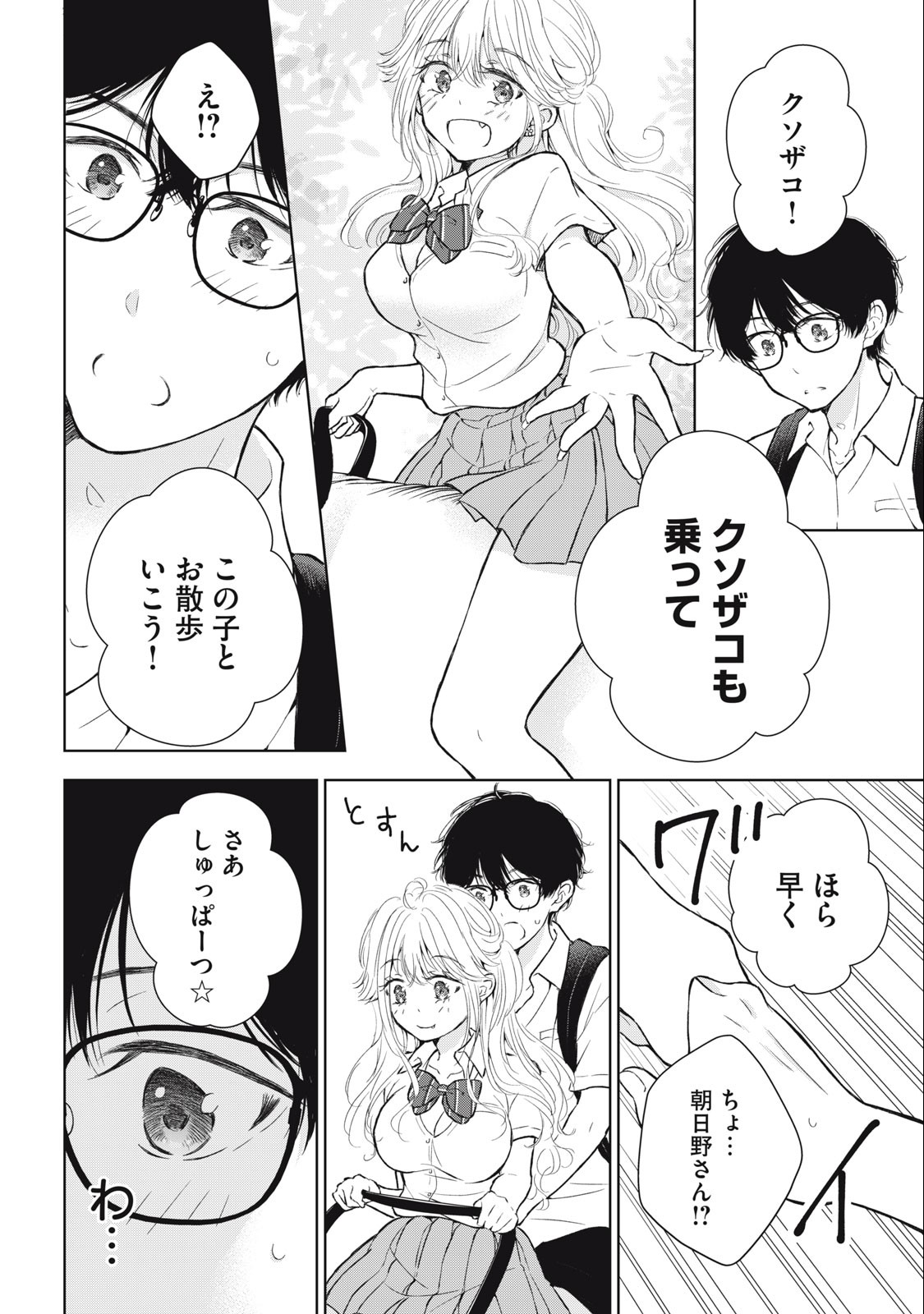 GAL NIPA-CHAN WA SEMARARETAI - raw - Chapter 30 - https://jpdd.ccdd.to/JPDD/galnipachanwasemararetai/251759/1diqatypazr.jpg