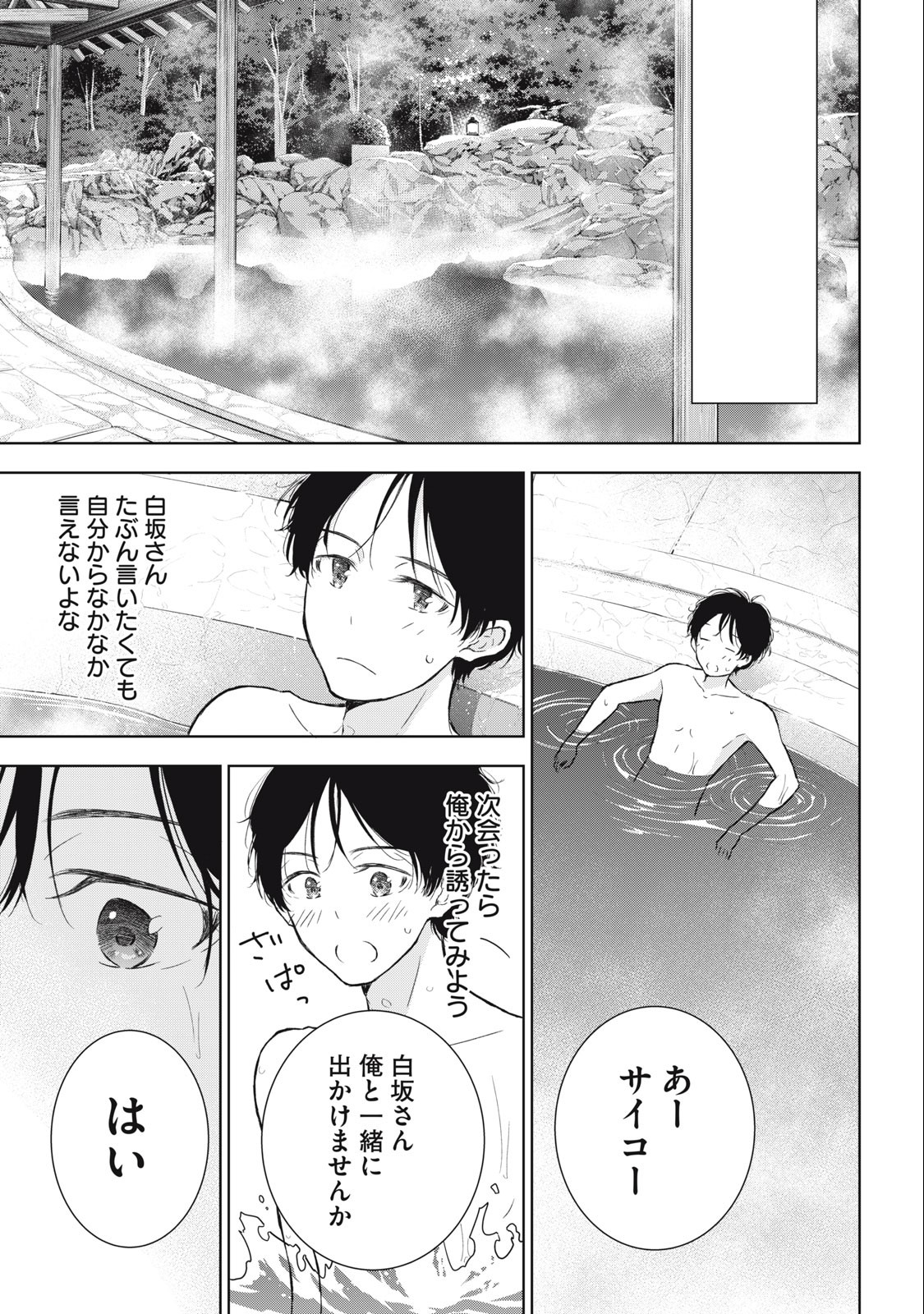 GAL NIPA-CHAN WA SEMARARETAI - raw - Chapter 30 - https://jpdd.ccdd.to/JPDD/galnipachanwasemararetai/251759/cbxwslhyyg4.jpg