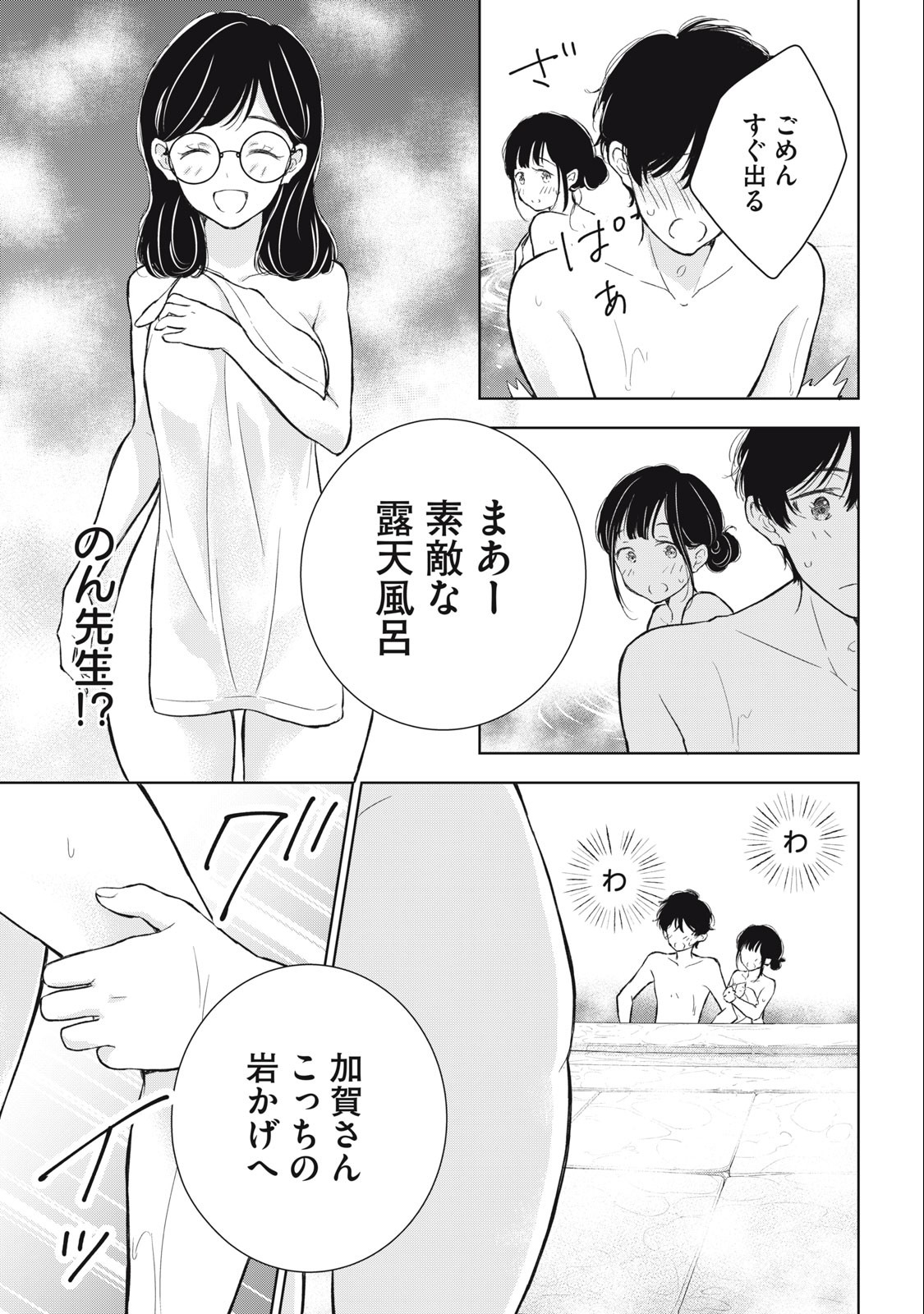 GAL NIPA-CHAN WA SEMARARETAI - raw - Chapter 30 - https://jpdd.ccdd.to/JPDD/galnipachanwasemararetai/251759/hm45jhl1sma.jpg