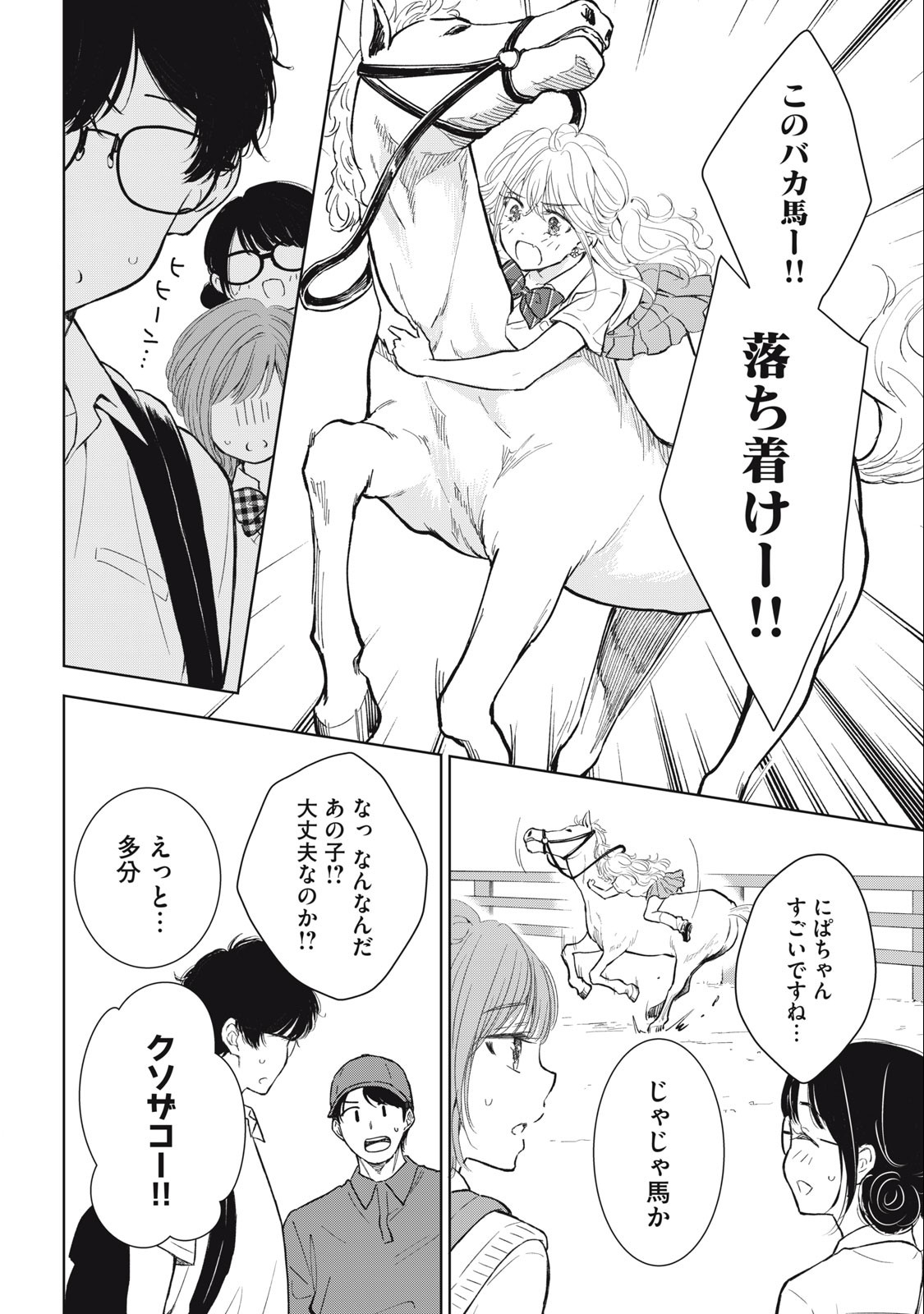 GAL NIPA-CHAN WA SEMARARETAI - raw - Chapter 30 - https://jpdd.ccdd.to/JPDD/galnipachanwasemararetai/251759/hwujyppa2j2.jpg