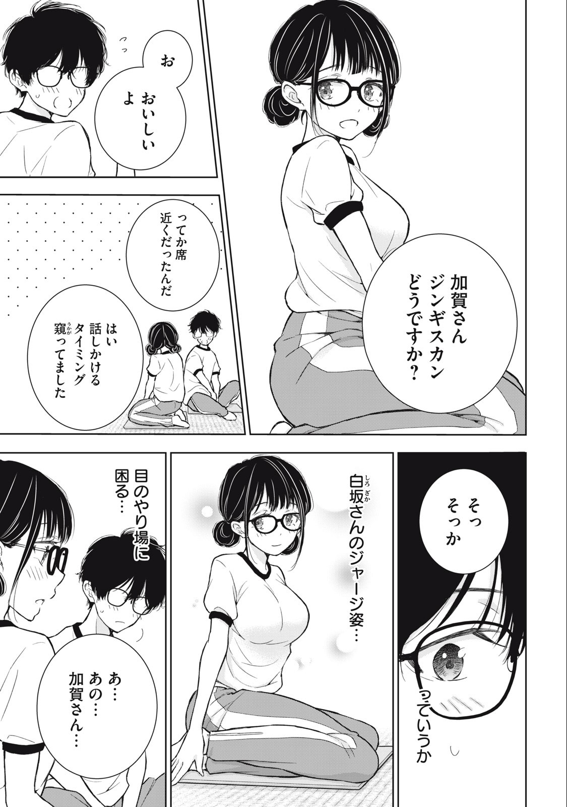GAL NIPA-CHAN WA SEMARARETAI - raw - Chapter 30 - https://jpdd.ccdd.to/JPDD/galnipachanwasemararetai/251759/igjhfq4bobj.jpg