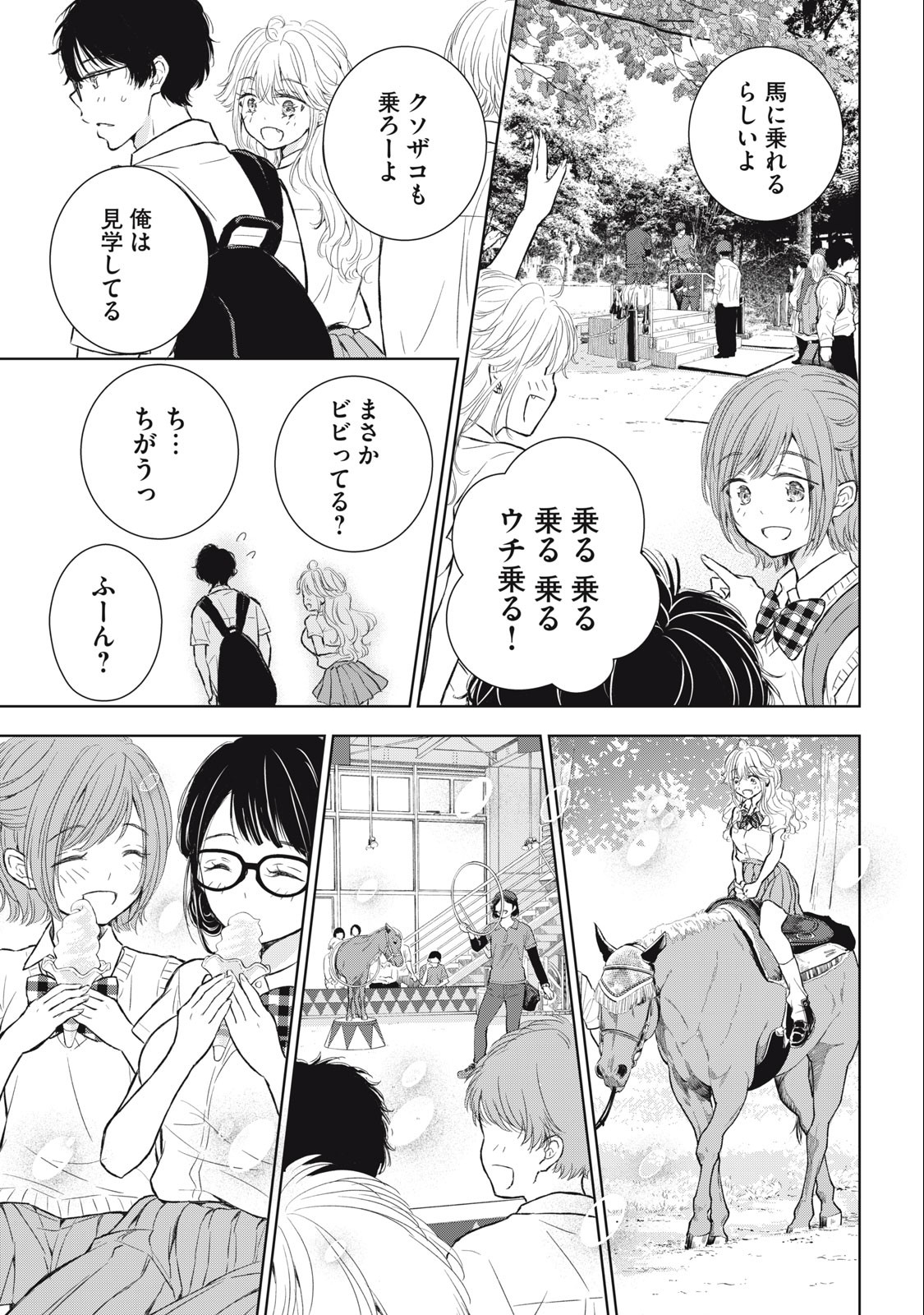 GAL NIPA-CHAN WA SEMARARETAI - raw - Chapter 30 - https://jpdd.ccdd.to/JPDD/galnipachanwasemararetai/251759/jd22ndrgz23.jpg