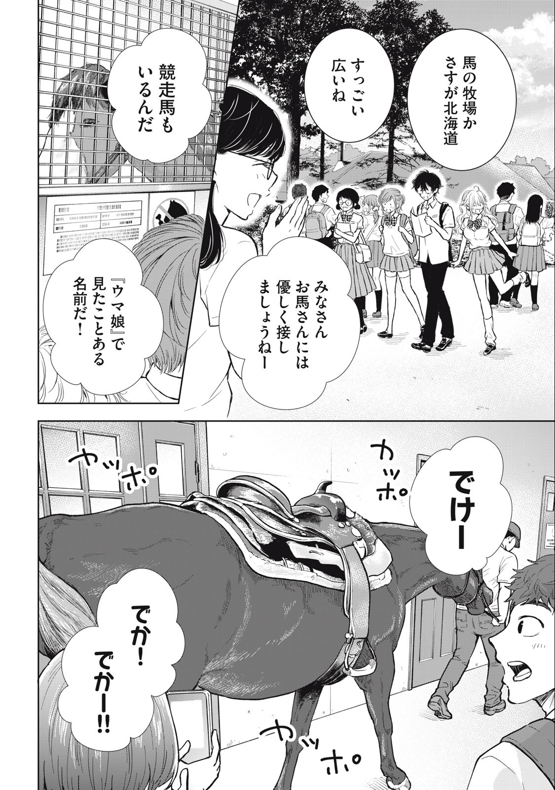 GAL NIPA-CHAN WA SEMARARETAI - raw - Chapter 30 - https://jpdd.ccdd.to/JPDD/galnipachanwasemararetai/251759/jxotjmyhlnh.jpg