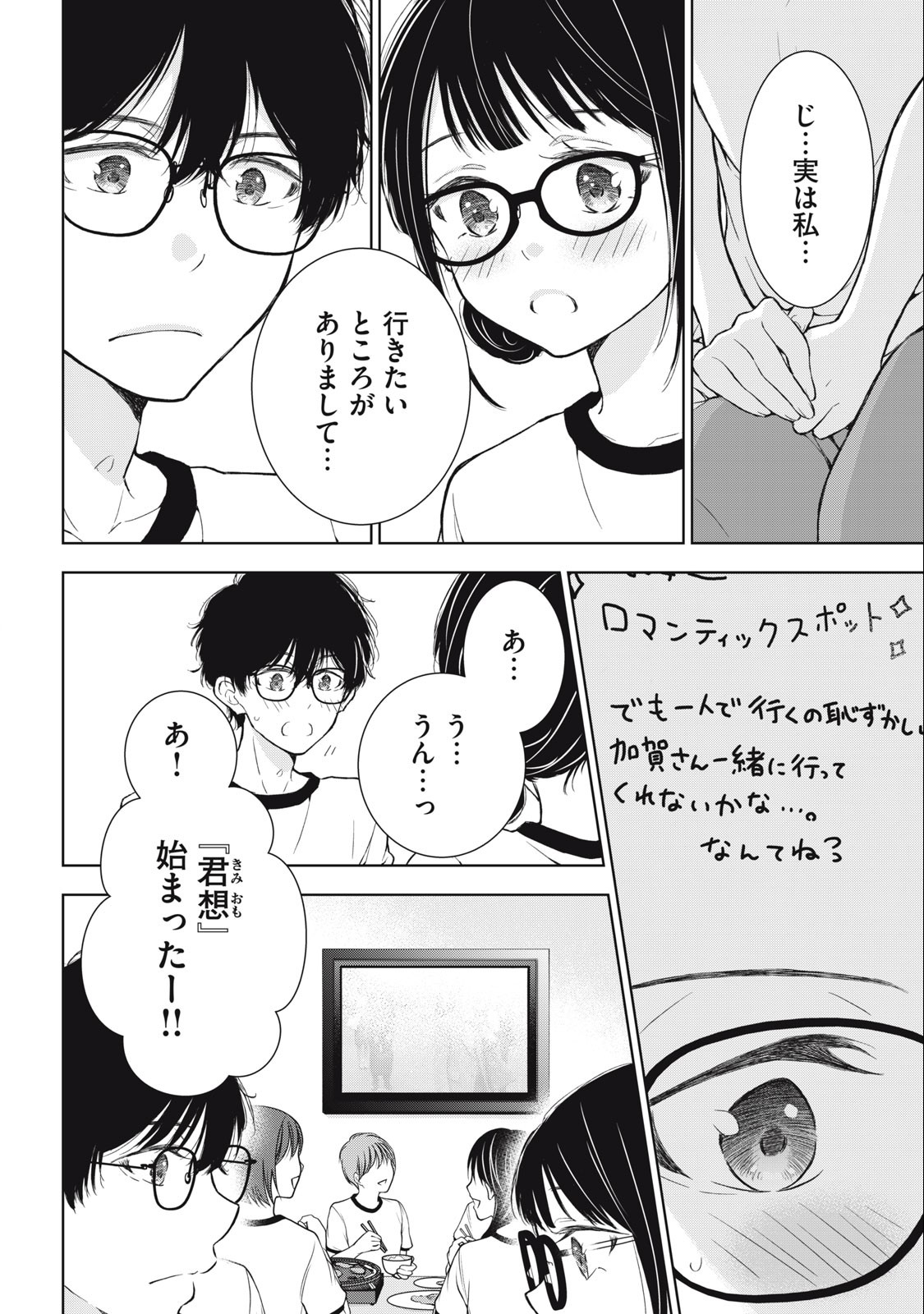 GAL NIPA-CHAN WA SEMARARETAI - raw - Chapter 30 - https://jpdd.ccdd.to/JPDD/galnipachanwasemararetai/251759/xijt3e4djix.jpg