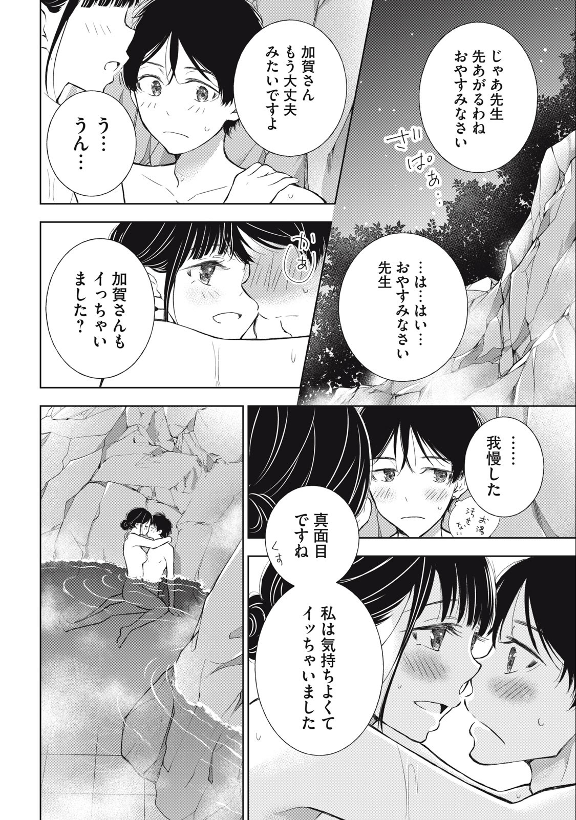 GAL NIPA-CHAN WA SEMARARETAI - raw - Chapter 31 - https://jpdd.ccdd.to/JPDD/galnipachanwasemararetai/253723/0pg0rl32rhm.jpg