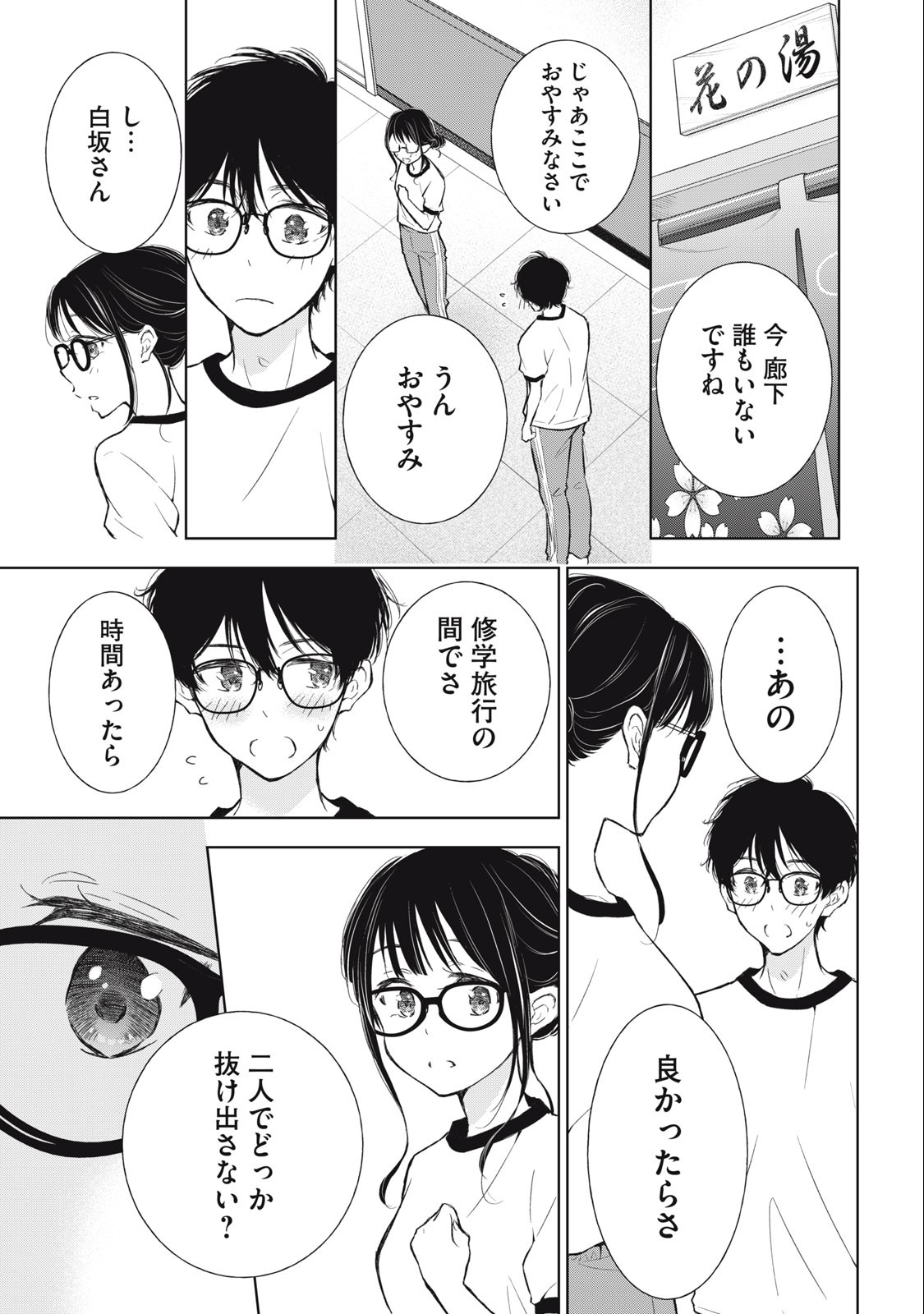 GAL NIPA-CHAN WA SEMARARETAI - raw - Chapter 31 - https://jpdd.ccdd.to/JPDD/galnipachanwasemararetai/253723/1xkzmi0oxnm.jpg