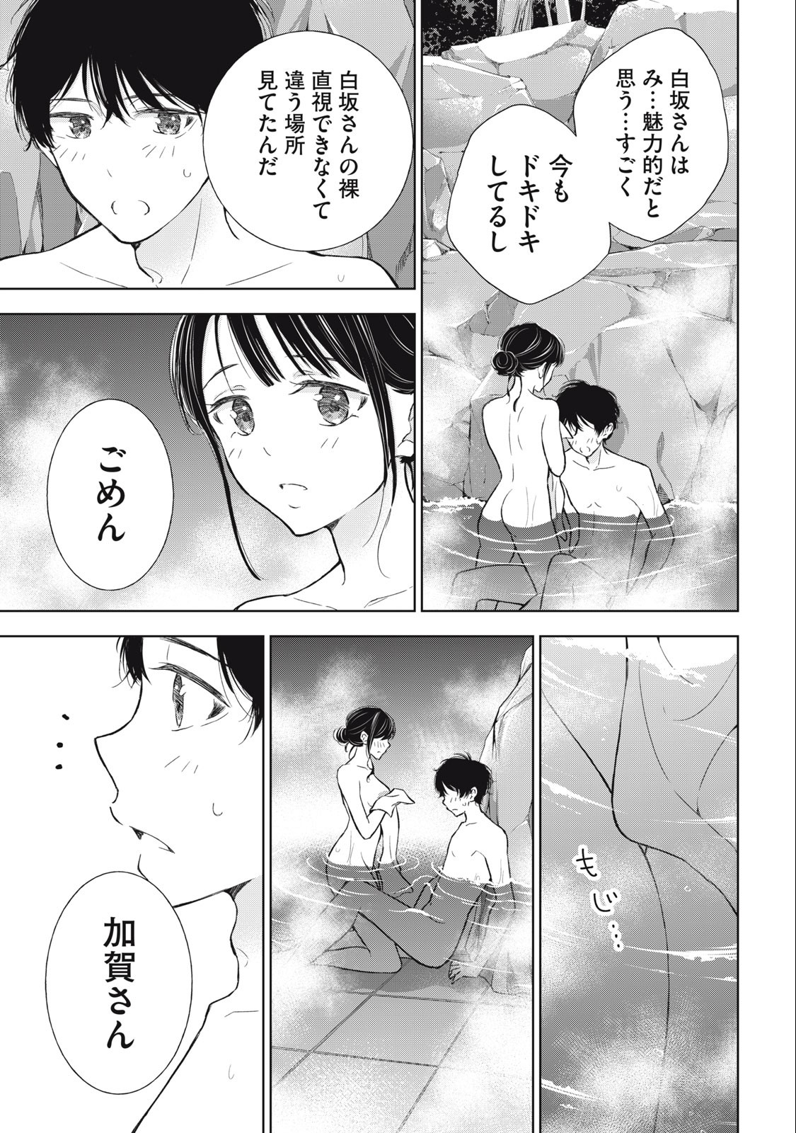 GAL NIPA-CHAN WA SEMARARETAI - raw - Chapter 31 - https://jpdd.ccdd.to/JPDD/galnipachanwasemararetai/253723/ah4biz13hqi.jpg