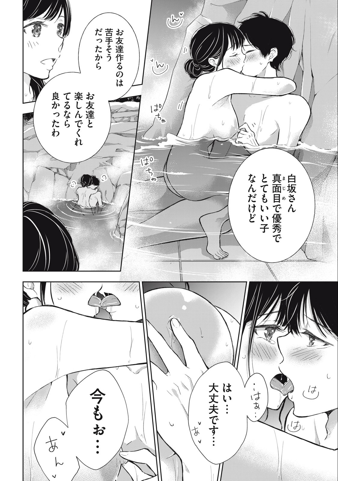 GAL NIPA-CHAN WA SEMARARETAI - raw - Chapter 31 - https://jpdd.ccdd.to/JPDD/galnipachanwasemararetai/253723/bh5rcix1den.jpg