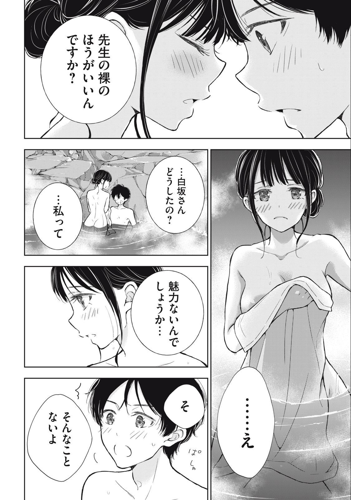 GAL NIPA-CHAN WA SEMARARETAI - raw - Chapter 31 - https://jpdd.ccdd.to/JPDD/galnipachanwasemararetai/253723/cl0hhsqcu3m.jpg