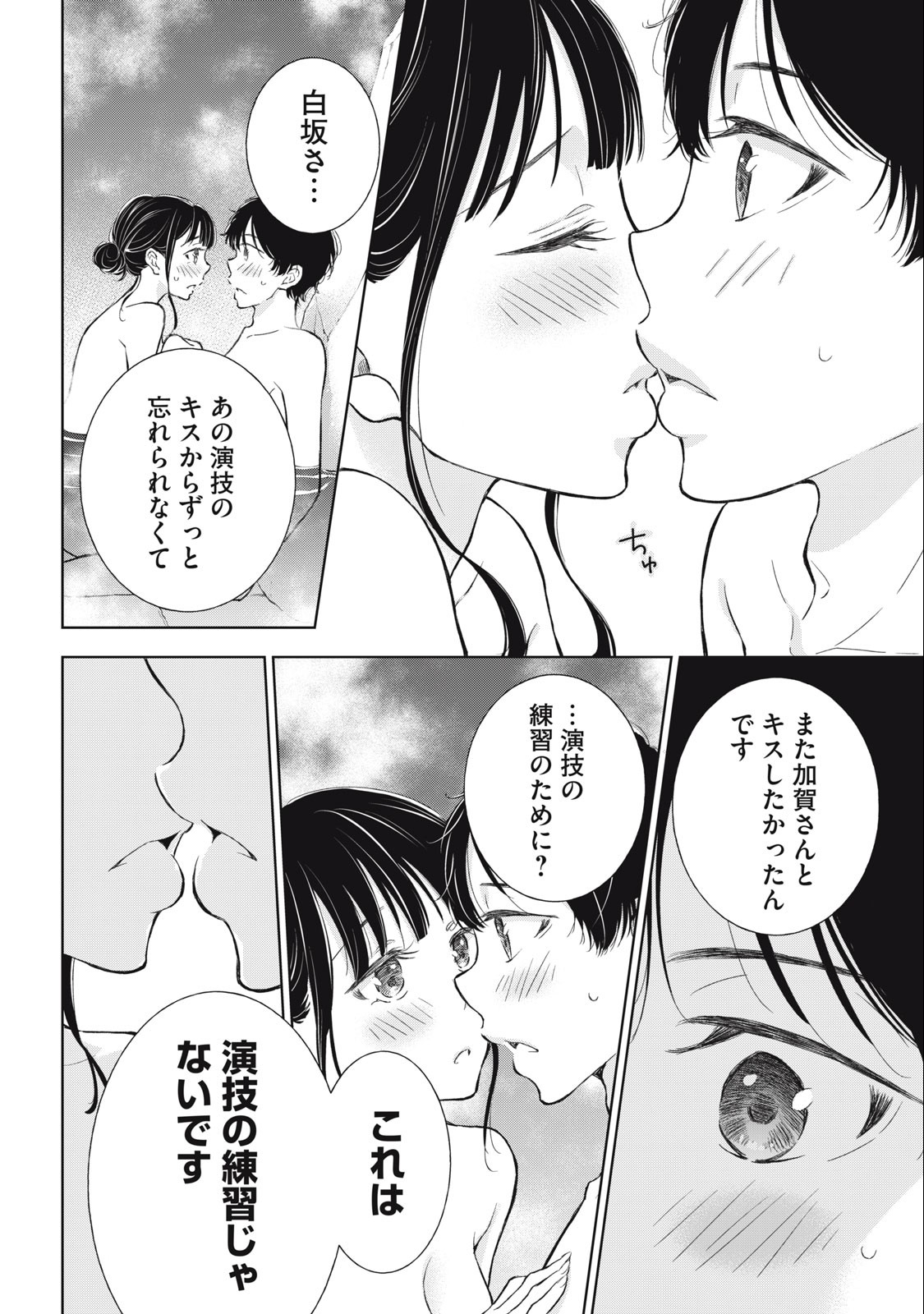 GAL NIPA-CHAN WA SEMARARETAI - raw - Chapter 31 - https://jpdd.ccdd.to/JPDD/galnipachanwasemararetai/253723/jw1lrh5ajpq.jpg