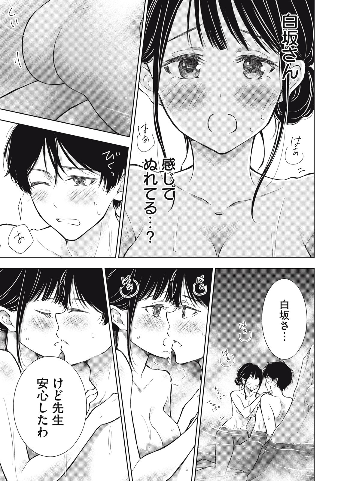 GAL NIPA-CHAN WA SEMARARETAI - raw - Chapter 31 - https://jpdd.ccdd.to/JPDD/galnipachanwasemararetai/253723/ll21x4zb3nh.jpg