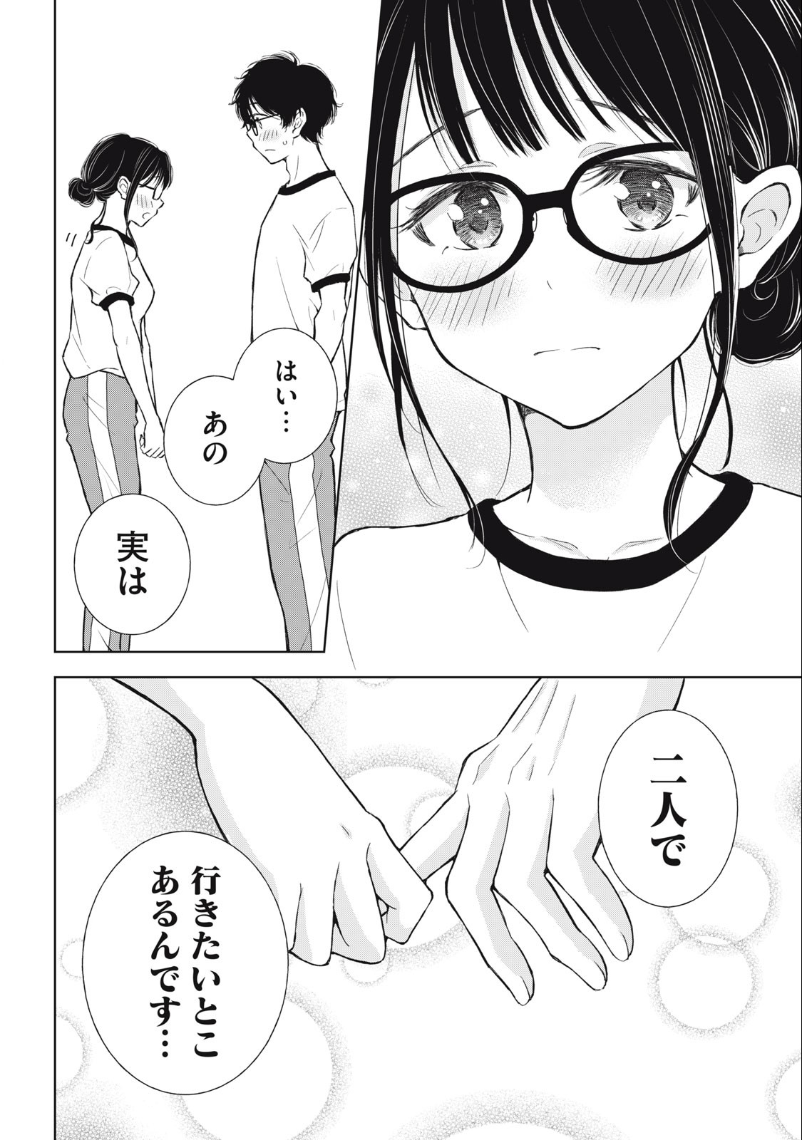 GAL NIPA-CHAN WA SEMARARETAI - raw - Chapter 31 - https://jpdd.ccdd.to/JPDD/galnipachanwasemararetai/253723/sqwvb5cug31.jpg