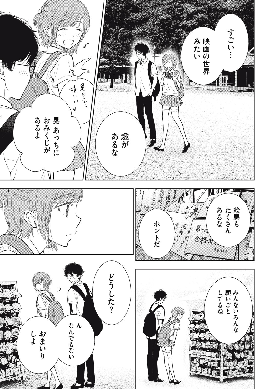 GAL NIPA-CHAN WA SEMARARETAI - raw - Chapter 32 - https://jpdd.ccdd.to/JPDD/galnipachanwasemararetai/255553/1qxaecuogxn.jpg