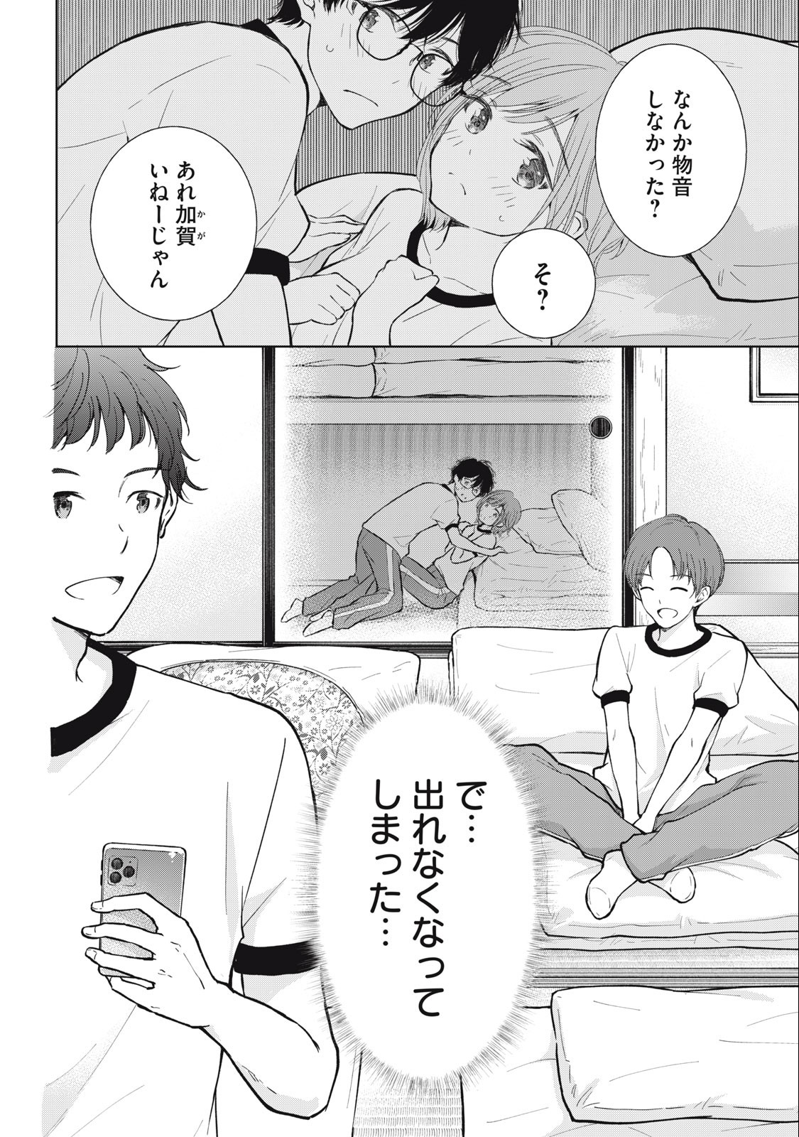 GAL NIPA-CHAN WA SEMARARETAI - raw - Chapter 32 - https://jpdd.ccdd.to/JPDD/galnipachanwasemararetai/255553/2ufzfmadzqb.jpg