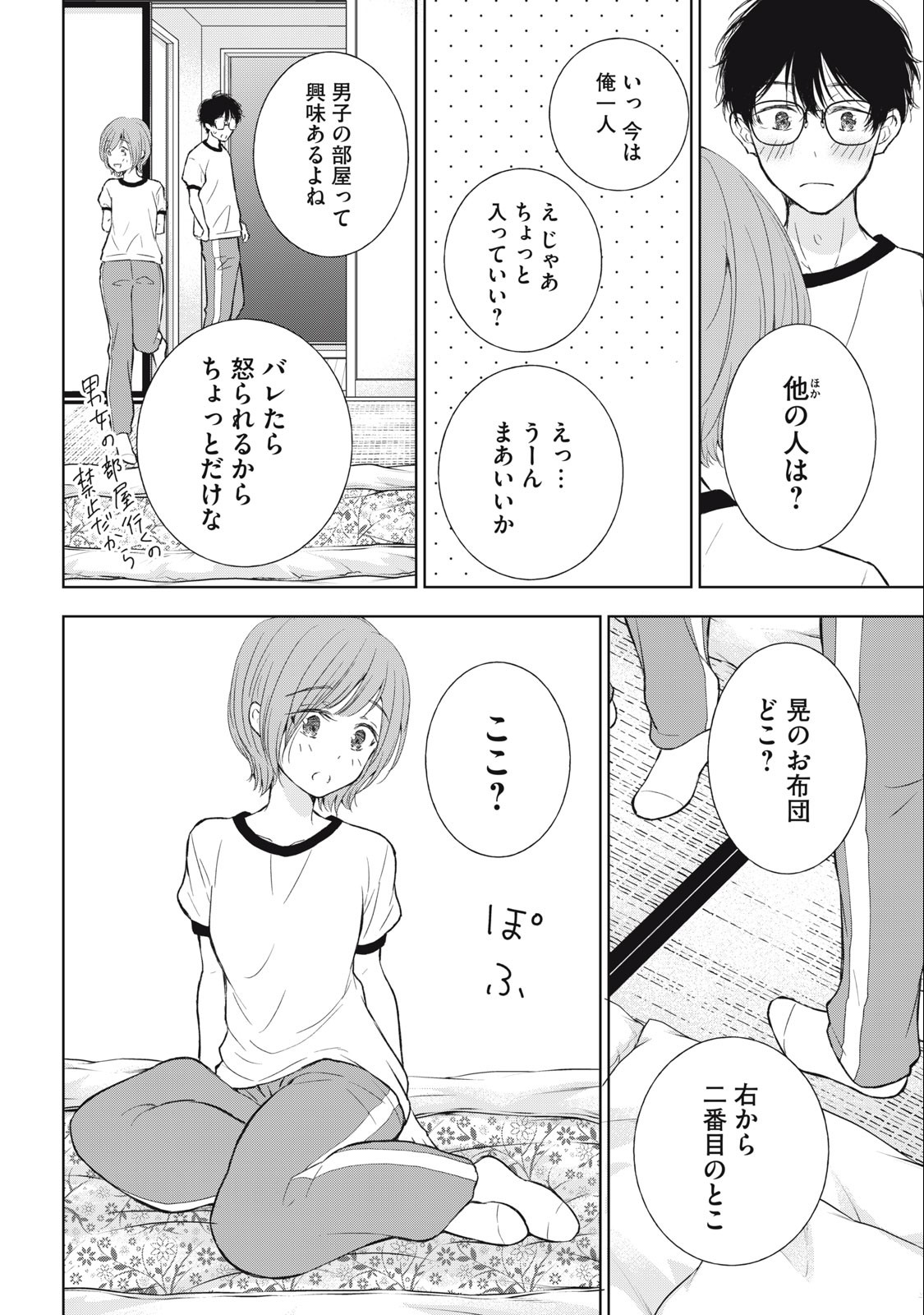GAL NIPA-CHAN WA SEMARARETAI - raw - Chapter 32 - https://jpdd.ccdd.to/JPDD/galnipachanwasemararetai/255553/34utcgi4kv4.jpg
