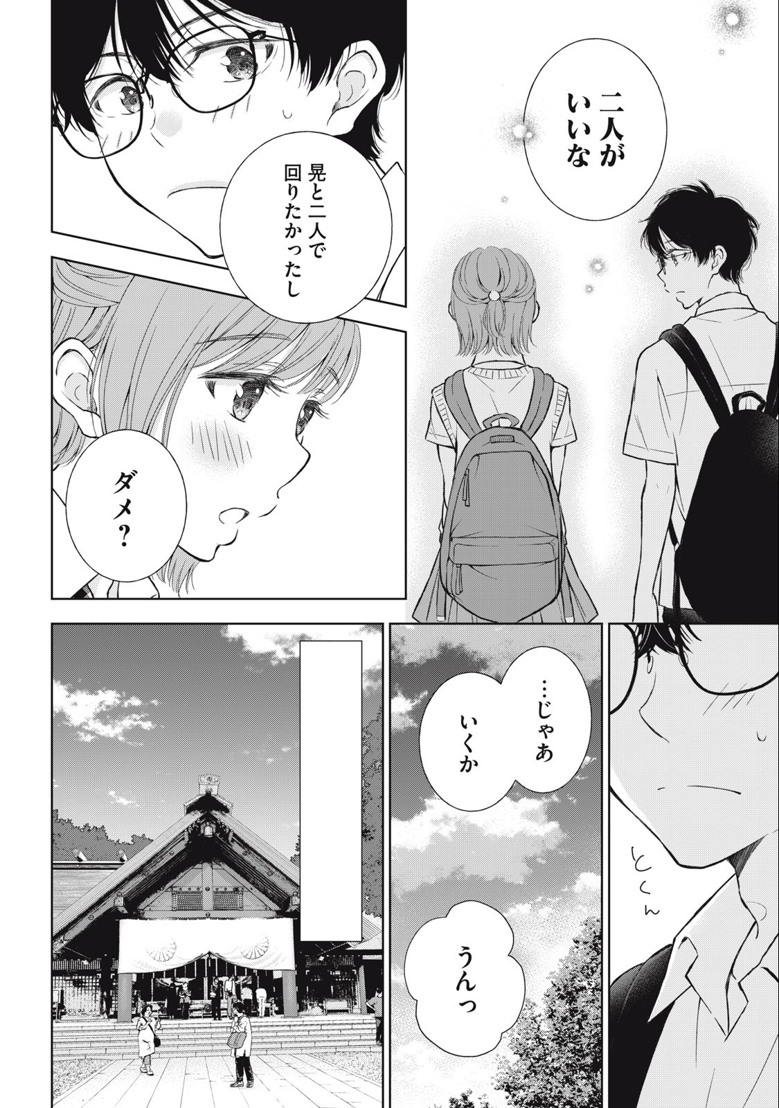 GAL NIPA-CHAN WA SEMARARETAI - raw - Chapter 32 - https://jpdd.ccdd.to/JPDD/galnipachanwasemararetai/255553/4yebbixjcdc.jpg