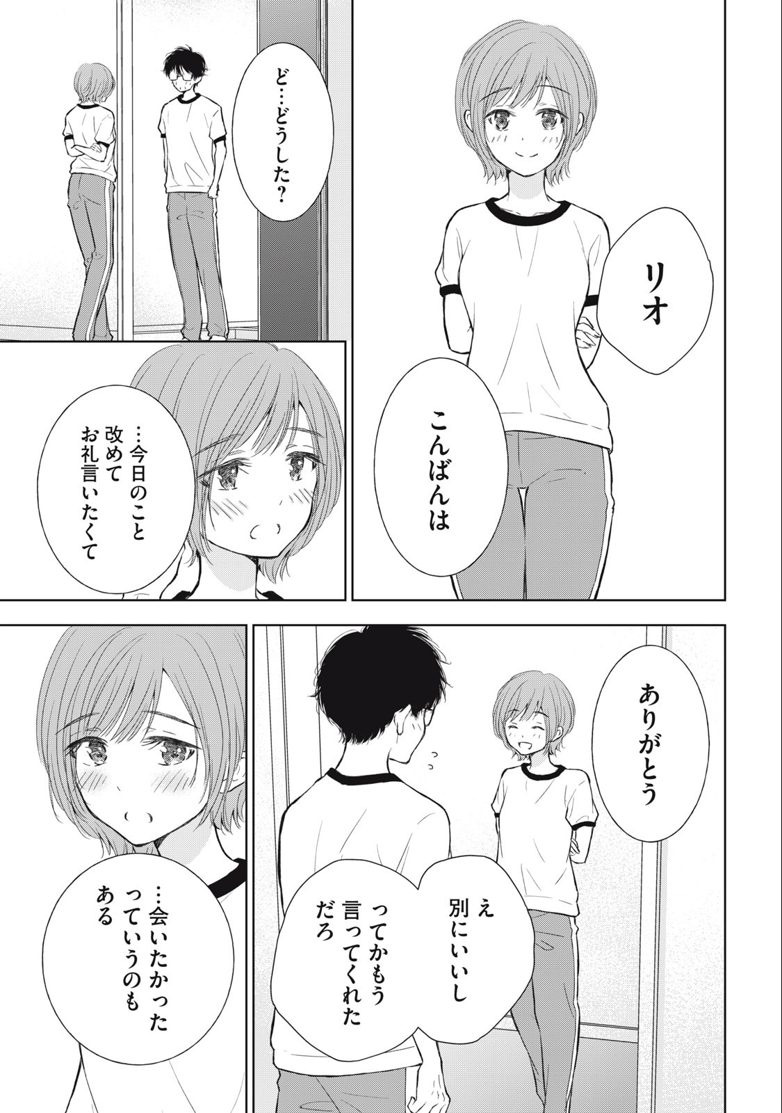 GAL NIPA-CHAN WA SEMARARETAI - raw - Chapter 32 - https://jpdd.ccdd.to/JPDD/galnipachanwasemararetai/255553/5a1odwvcn53.jpg