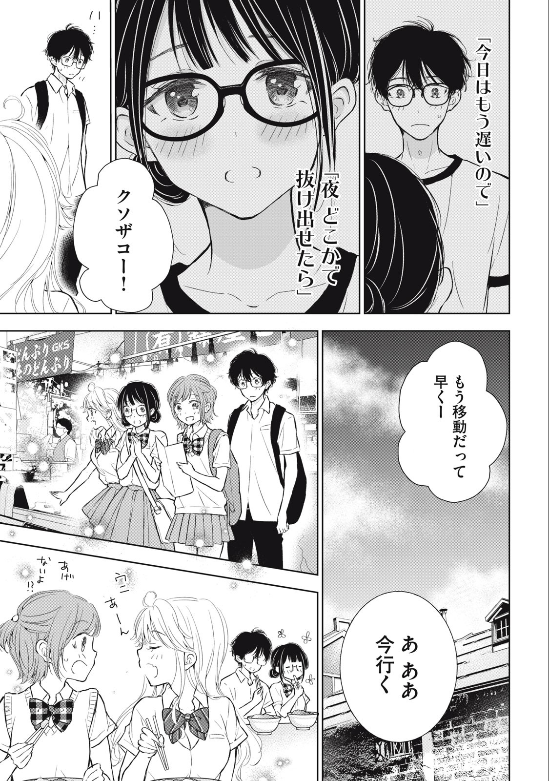 GAL NIPA-CHAN WA SEMARARETAI - raw - Chapter 32 - https://jpdd.ccdd.to/JPDD/galnipachanwasemararetai/255553/a3xbklgh0jt.jpg