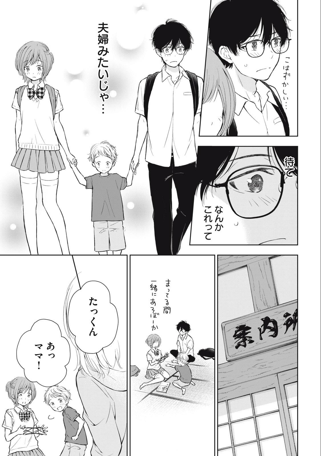 GAL NIPA-CHAN WA SEMARARETAI - raw - Chapter 32 - https://jpdd.ccdd.to/JPDD/galnipachanwasemararetai/255553/kr01kfdoznq.jpg
