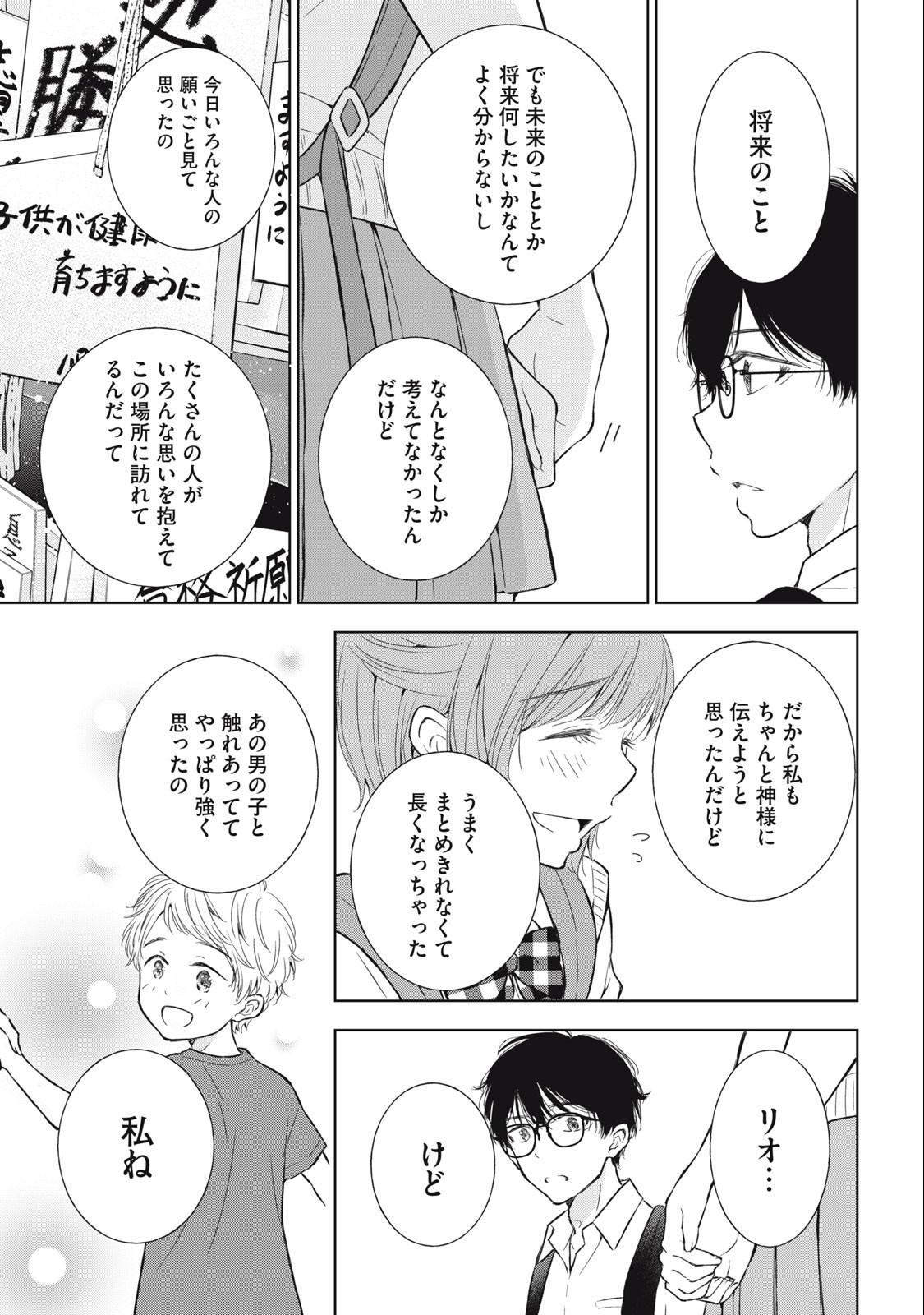 GAL NIPA-CHAN WA SEMARARETAI - raw - Chapter 32 - https://jpdd.ccdd.to/JPDD/galnipachanwasemararetai/255553/yaoxyizyq35.jpg