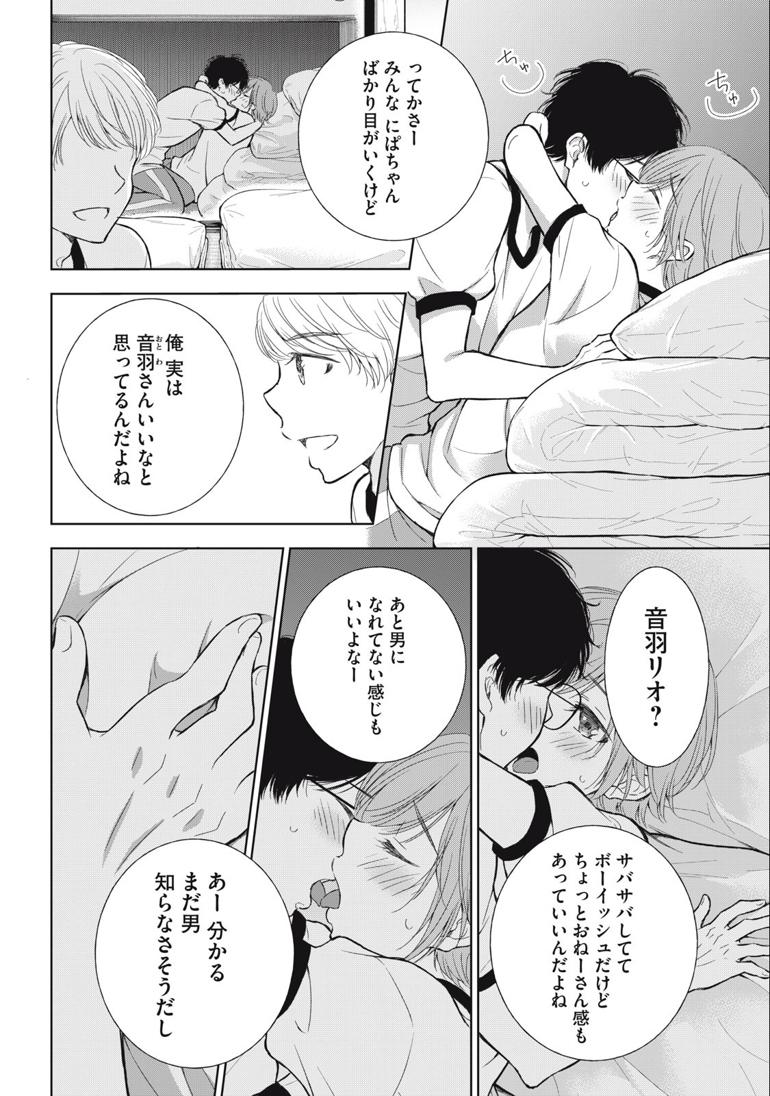 GAL NIPA-CHAN WA SEMARARETAI - raw - Chapter 33 - https://jpdd.ccdd.to/JPDD/galnipachanwasemararetai/257523/2z0plmq0i5g.jpg