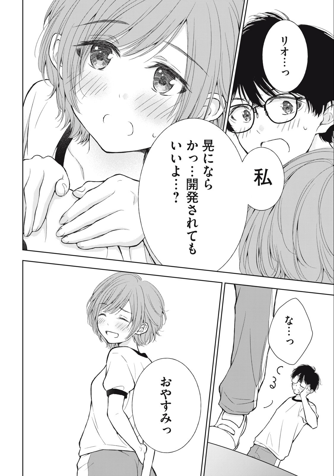 GAL NIPA-CHAN WA SEMARARETAI - raw - Chapter 33 - https://jpdd.ccdd.to/JPDD/galnipachanwasemararetai/257523/aq1kt2xjl3r.jpg