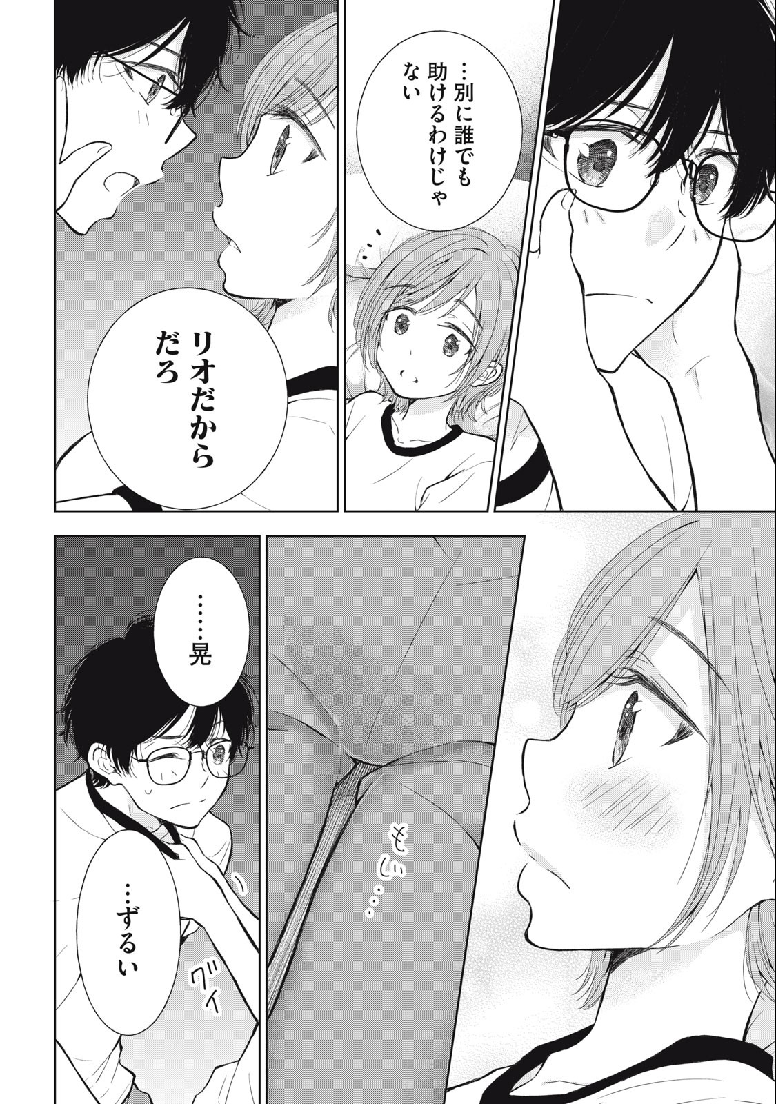 GAL NIPA-CHAN WA SEMARARETAI - raw - Chapter 33 - https://jpdd.ccdd.to/JPDD/galnipachanwasemararetai/257523/p4qd4gaoxcy.jpg