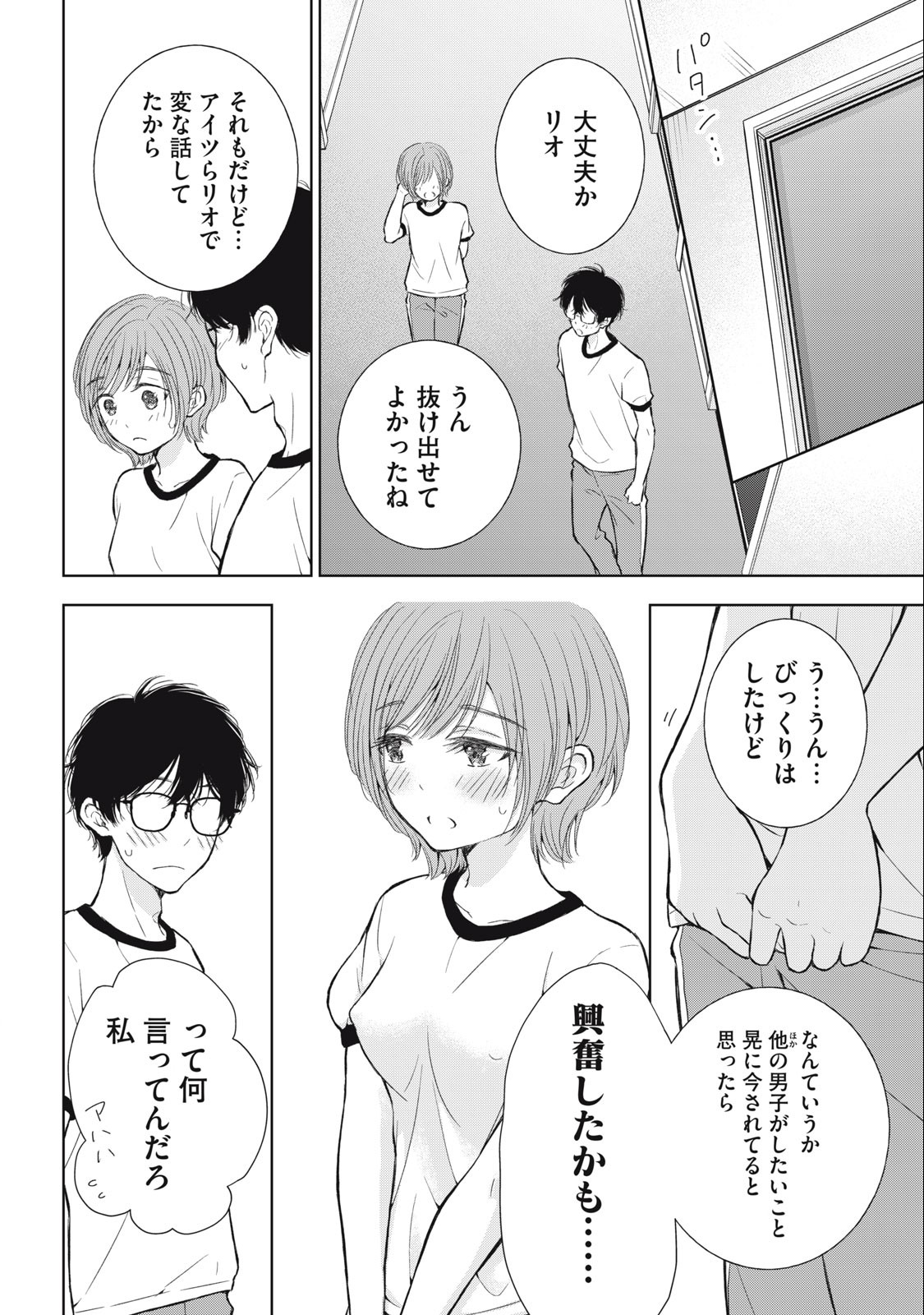 GAL NIPA-CHAN WA SEMARARETAI - raw - Chapter 33 - https://jpdd.ccdd.to/JPDD/galnipachanwasemararetai/257523/ps3on03zhs3.jpg